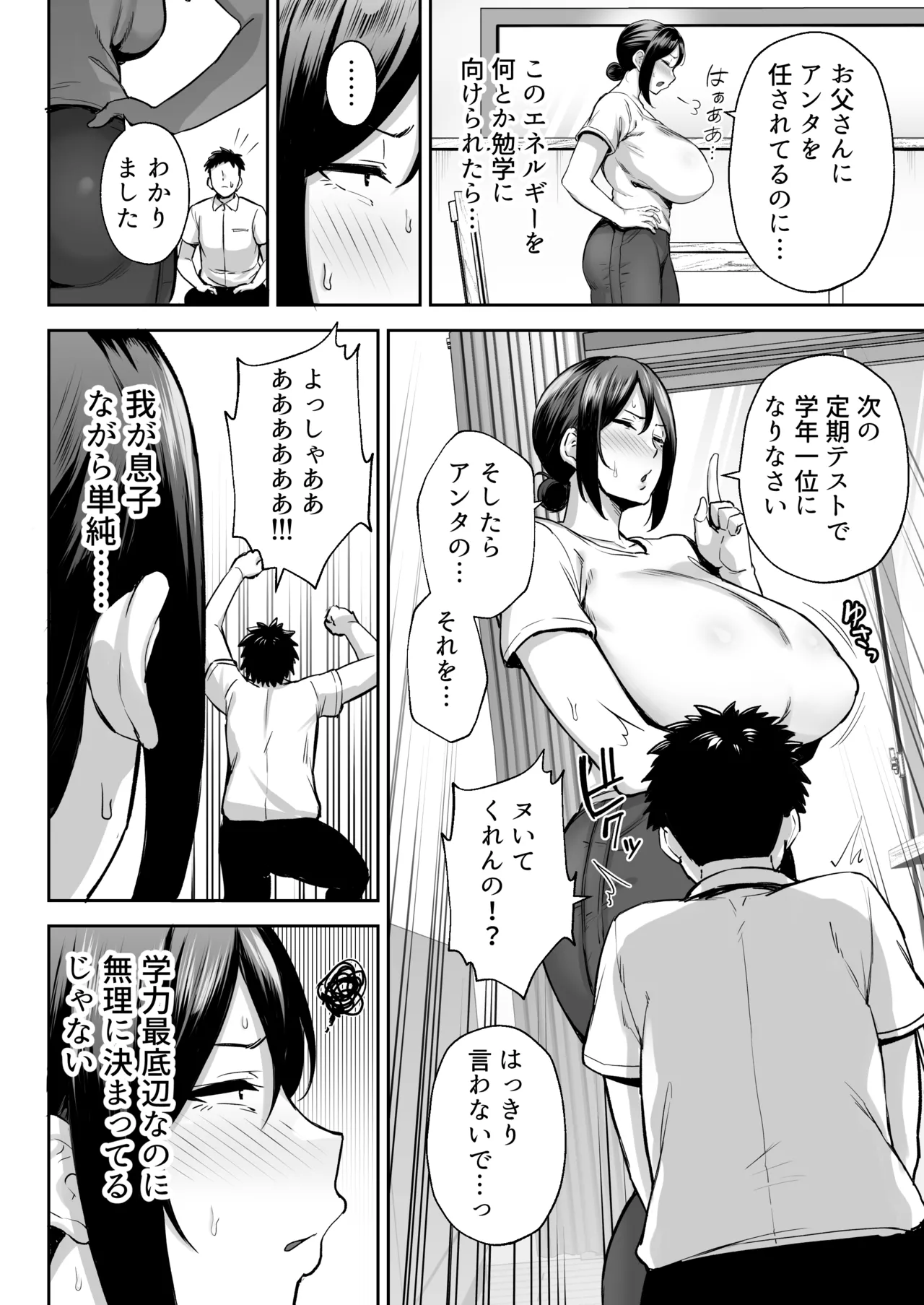 いちばん身近でエロい雌みゆき ～母だけど、シコ猿息子に困ってます…。～ page 7 full