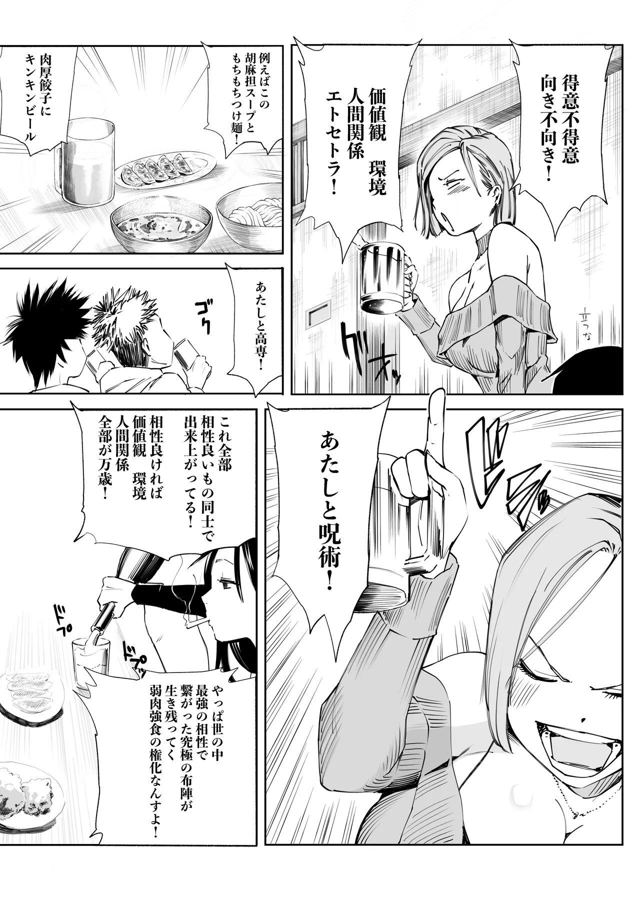 釘崎野薔薇ちゃん page 3 full