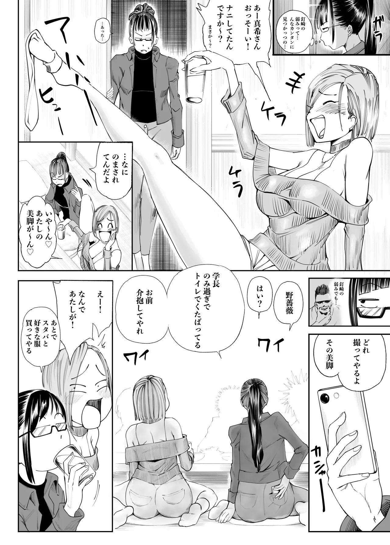 釘崎野薔薇ちゃん page 8 full