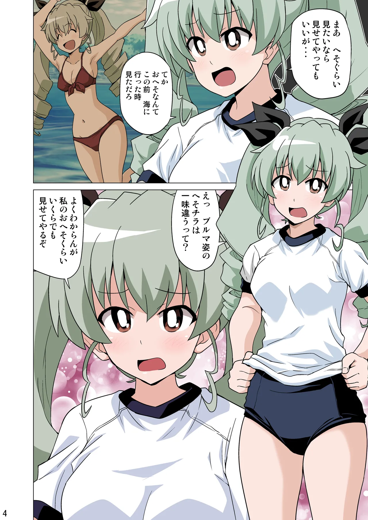 恥ずかしがりながらブルマ姿でおへそを見せてくれる page 4 full