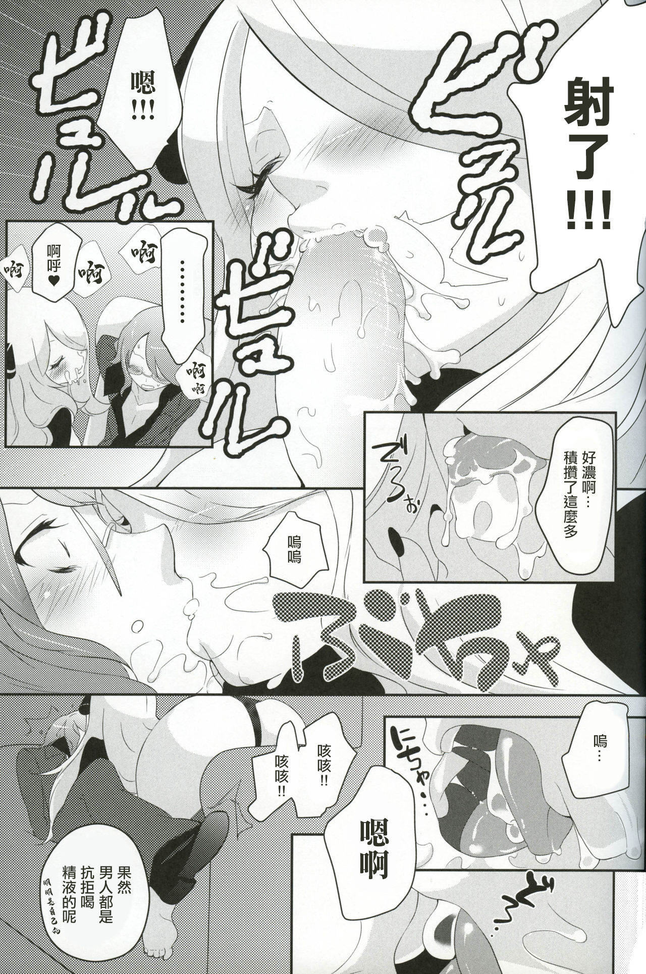 joke, fake, velvet & honey page 10 full