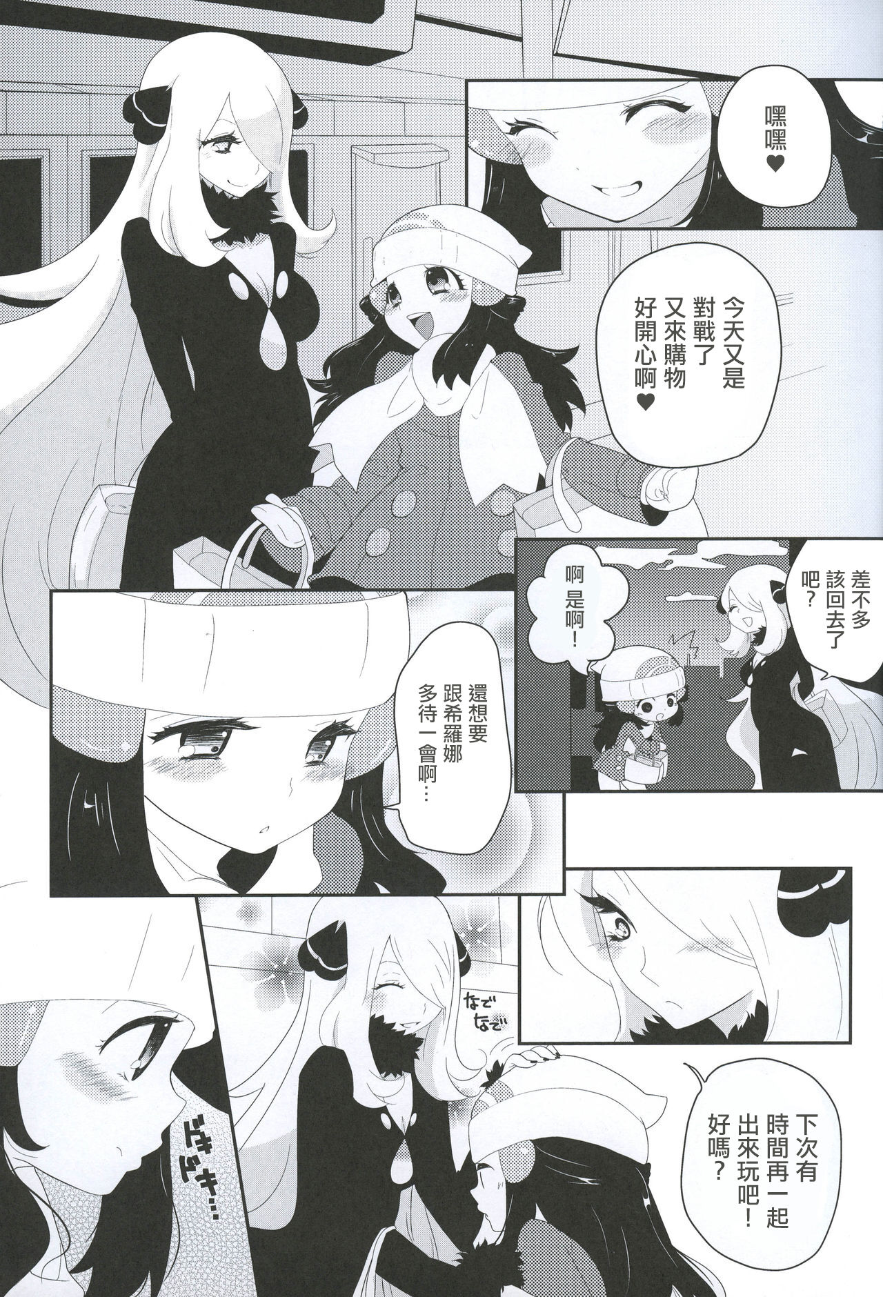 joke, fake, velvet & honey page 2 full
