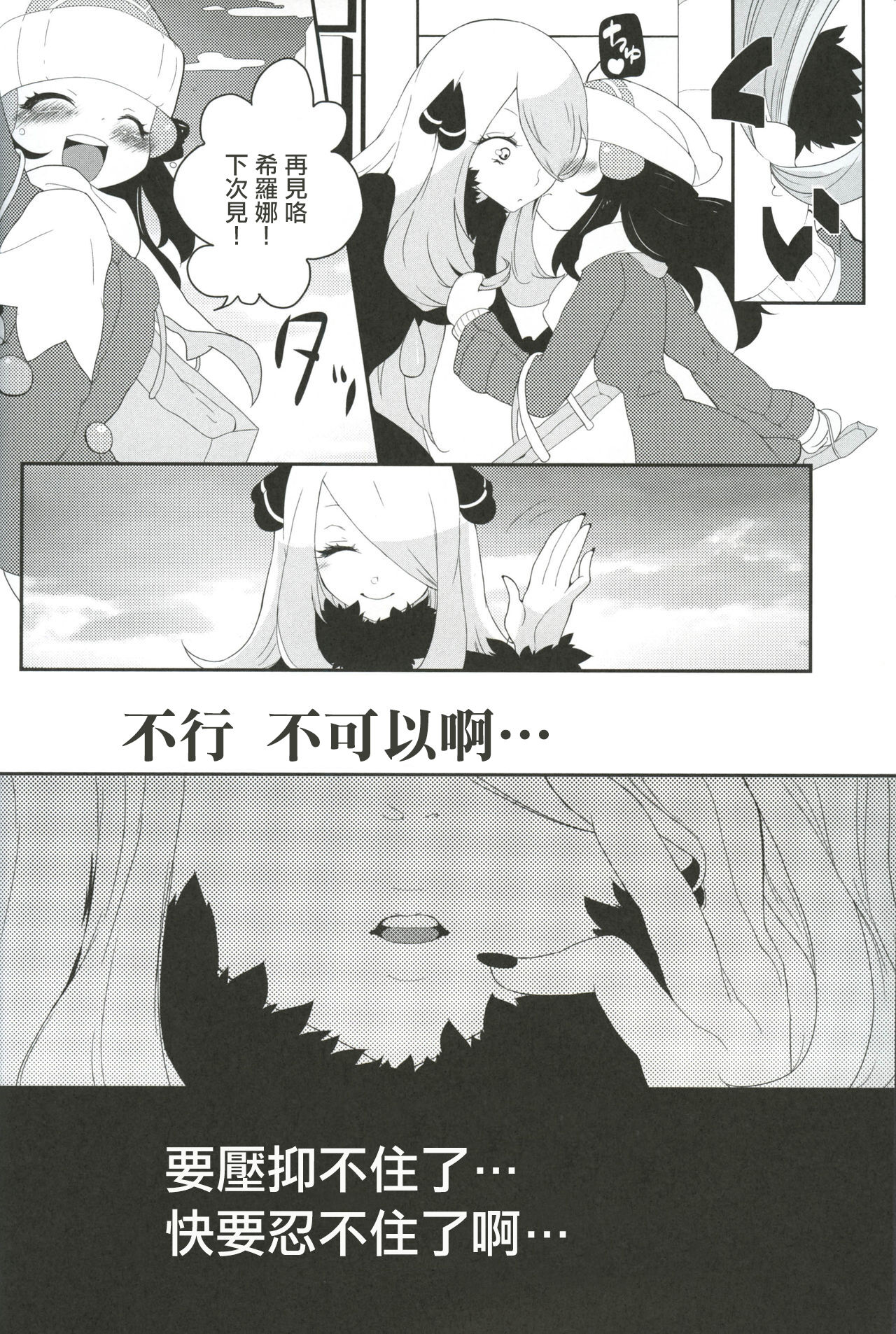joke, fake, velvet & honey page 3 full