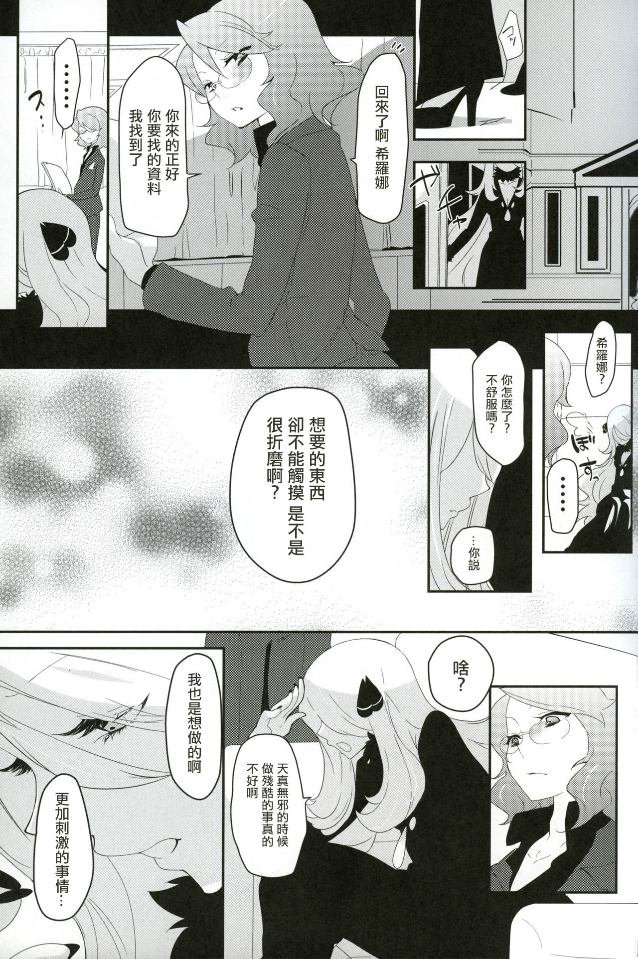 joke, fake, velvet & honey page 4 full