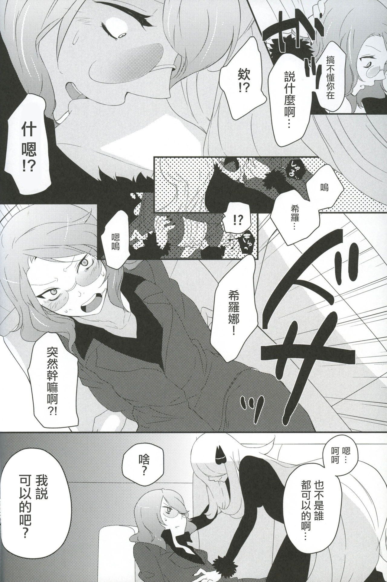 joke, fake, velvet & honey page 5 full