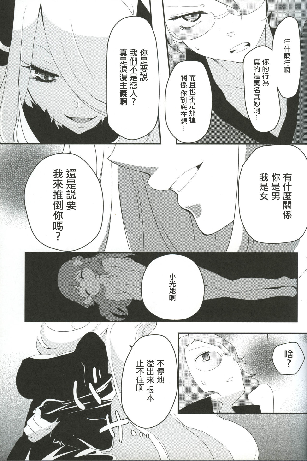 joke, fake, velvet & honey page 6 full