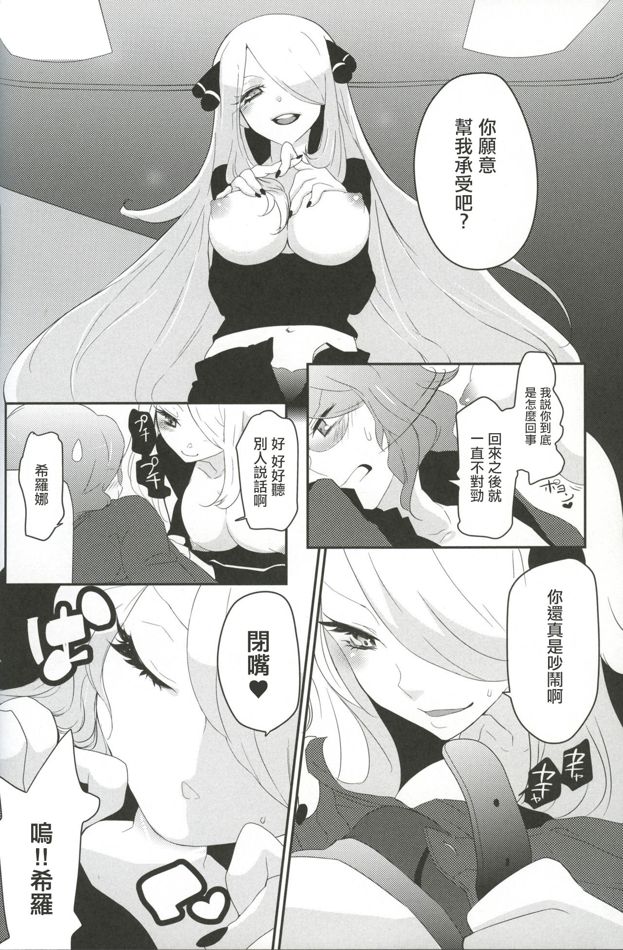 joke, fake, velvet & honey page 7 full