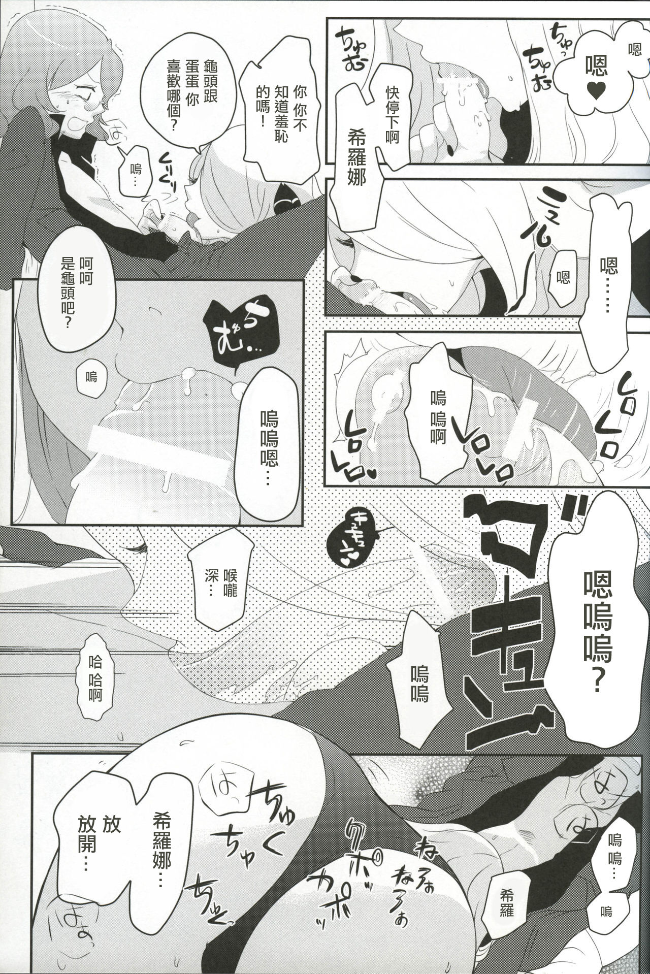 joke, fake, velvet & honey page 8 full