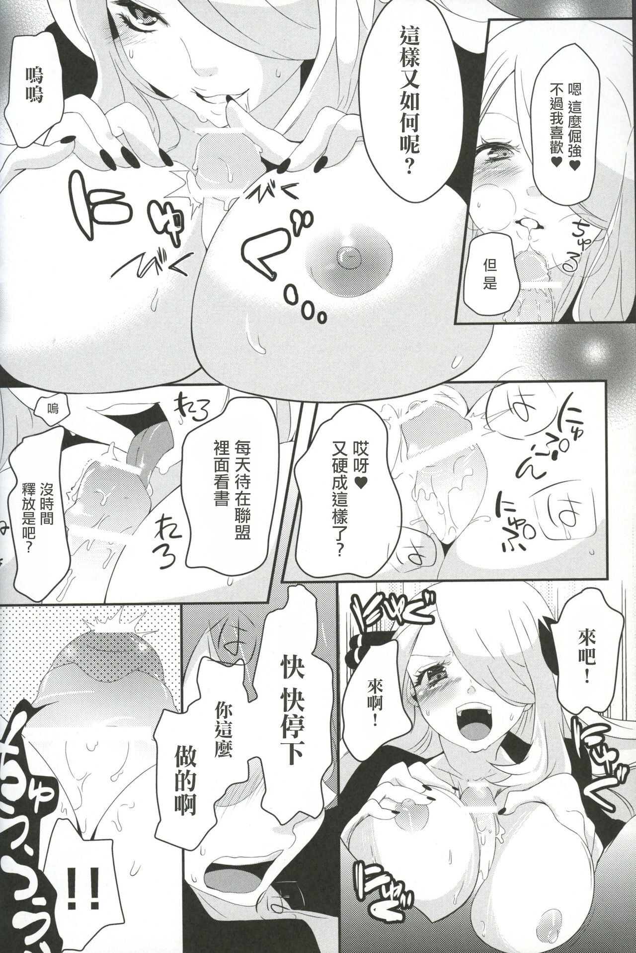 joke, fake, velvet & honey page 9 full