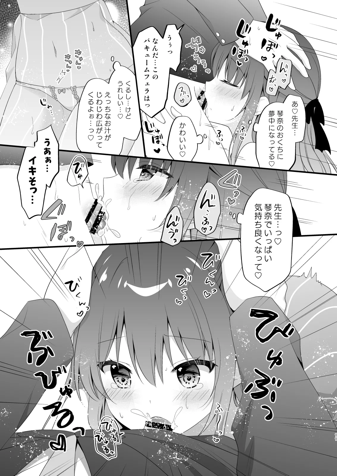 Sensei, Kore wa Futari dake no Himitsu desu yo ~Okujou no Himitsu~ page 10 full