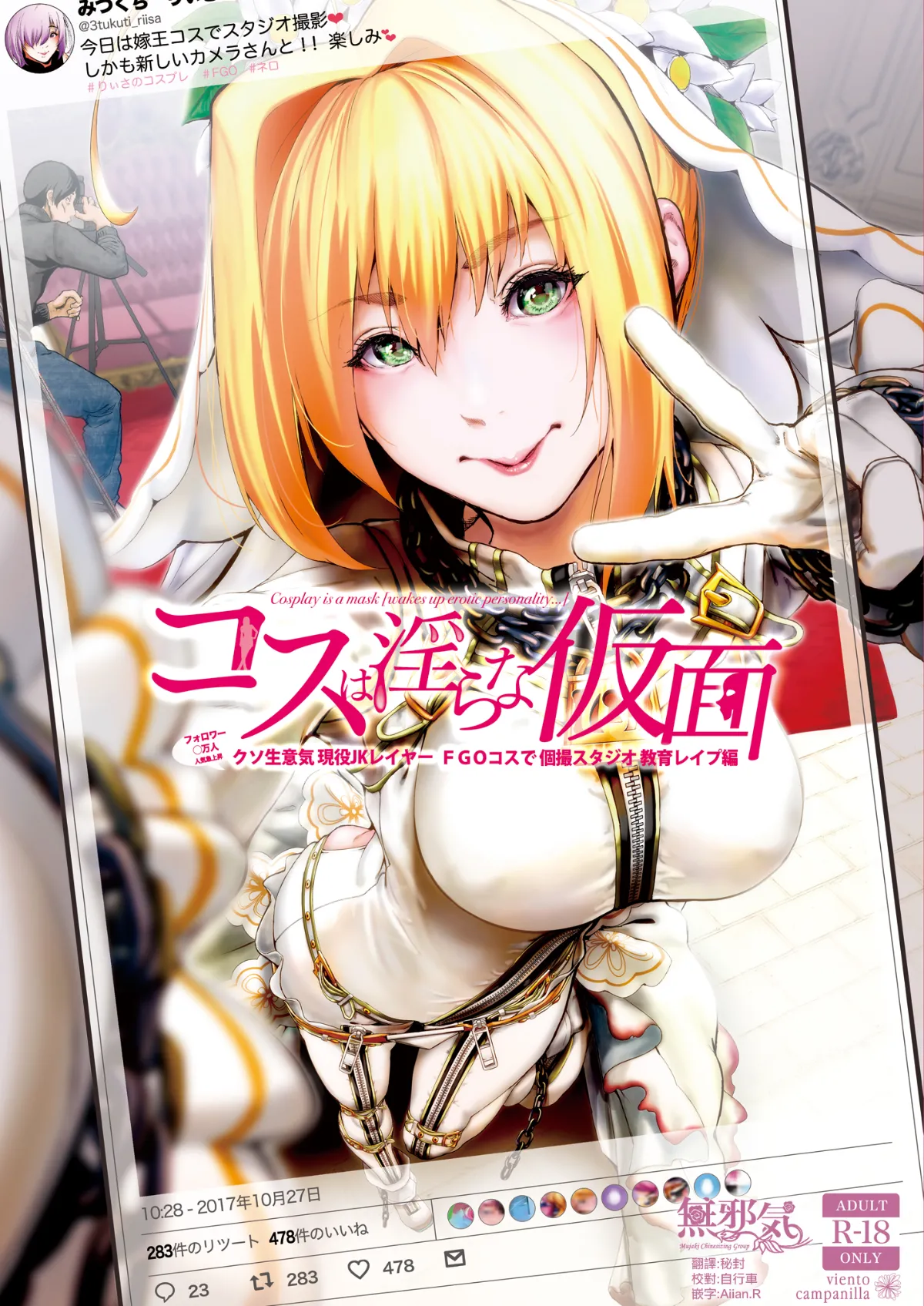 Cos wa Midara na Kamen ~Kuso Namaiki Geneki JK Layer FGO Cos de Kosatsu Studio Kyouiku Rape Hen~ page 1 full