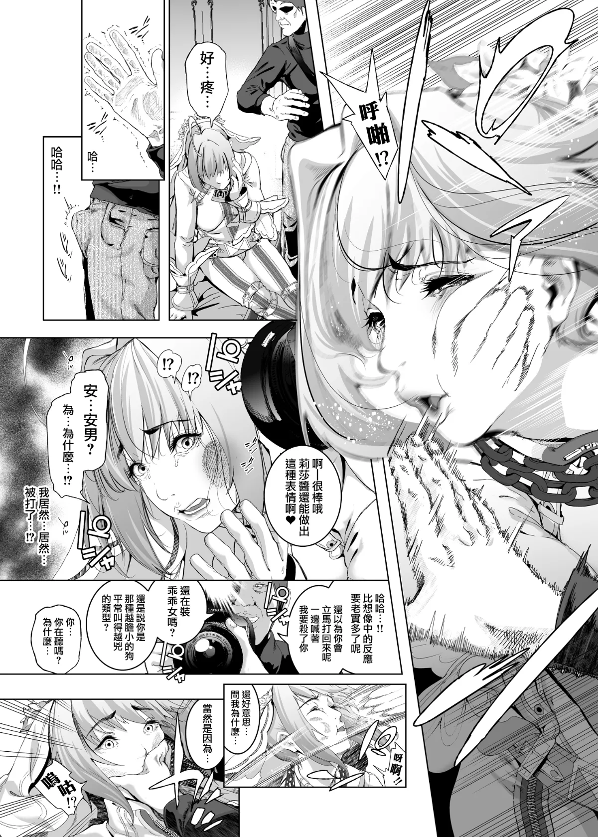 Cos wa Midara na Kamen ~Kuso Namaiki Geneki JK Layer FGO Cos de Kosatsu Studio Kyouiku Rape Hen~ page 10 full
