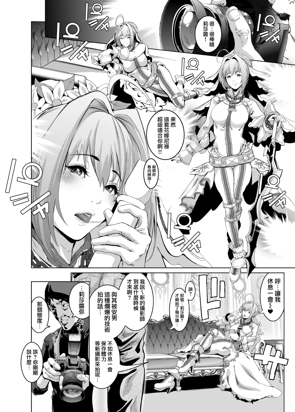 Cos wa Midara na Kamen ~Kuso Namaiki Geneki JK Layer FGO Cos de Kosatsu Studio Kyouiku Rape Hen~ page 9 full