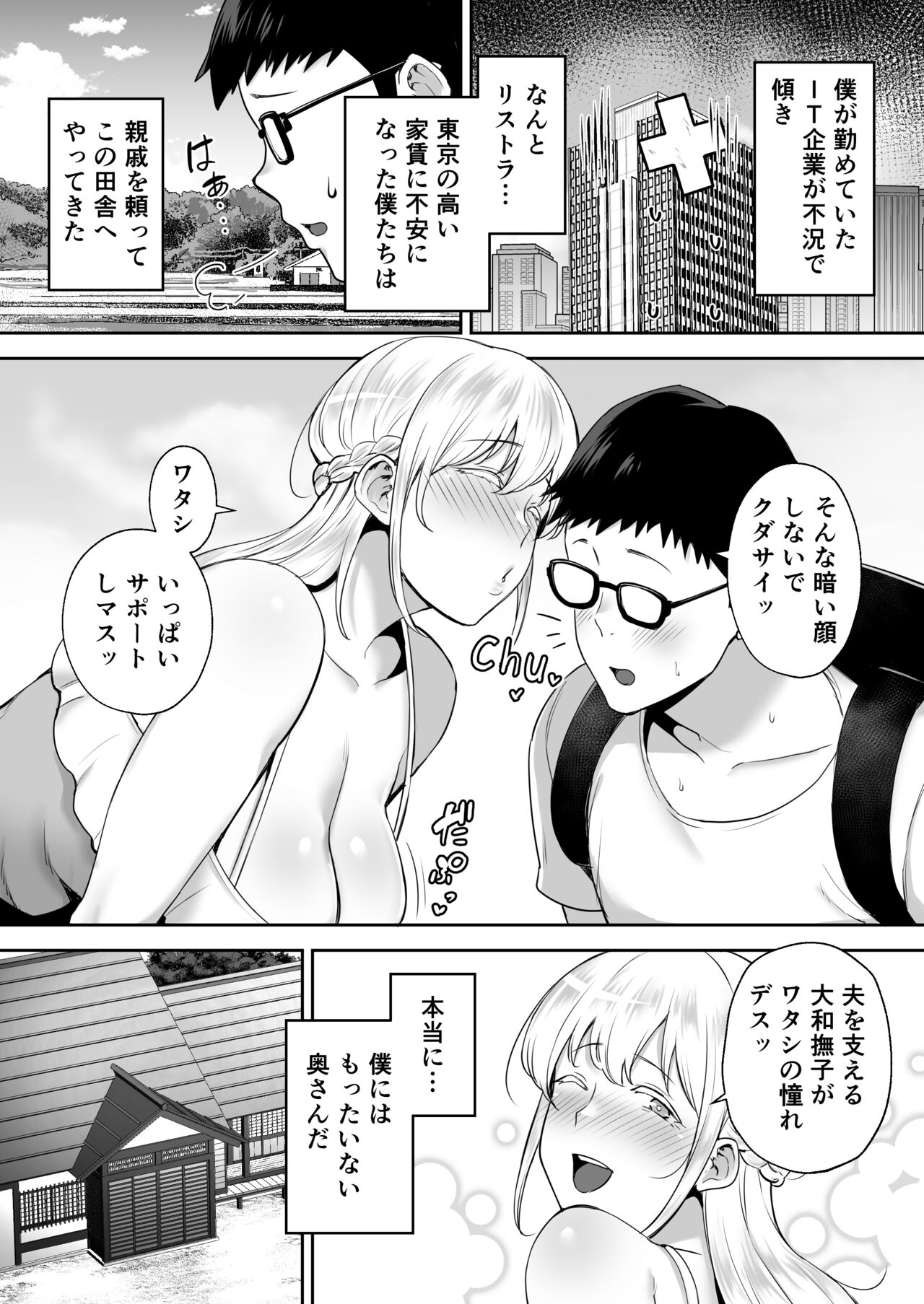 Netorareta Bakunyuu Blonde Zuma Elena ―Yamatonadeshiko ni Akogaretetara Onaho Nadeshiko ni Natteshimatta w― page 4 full