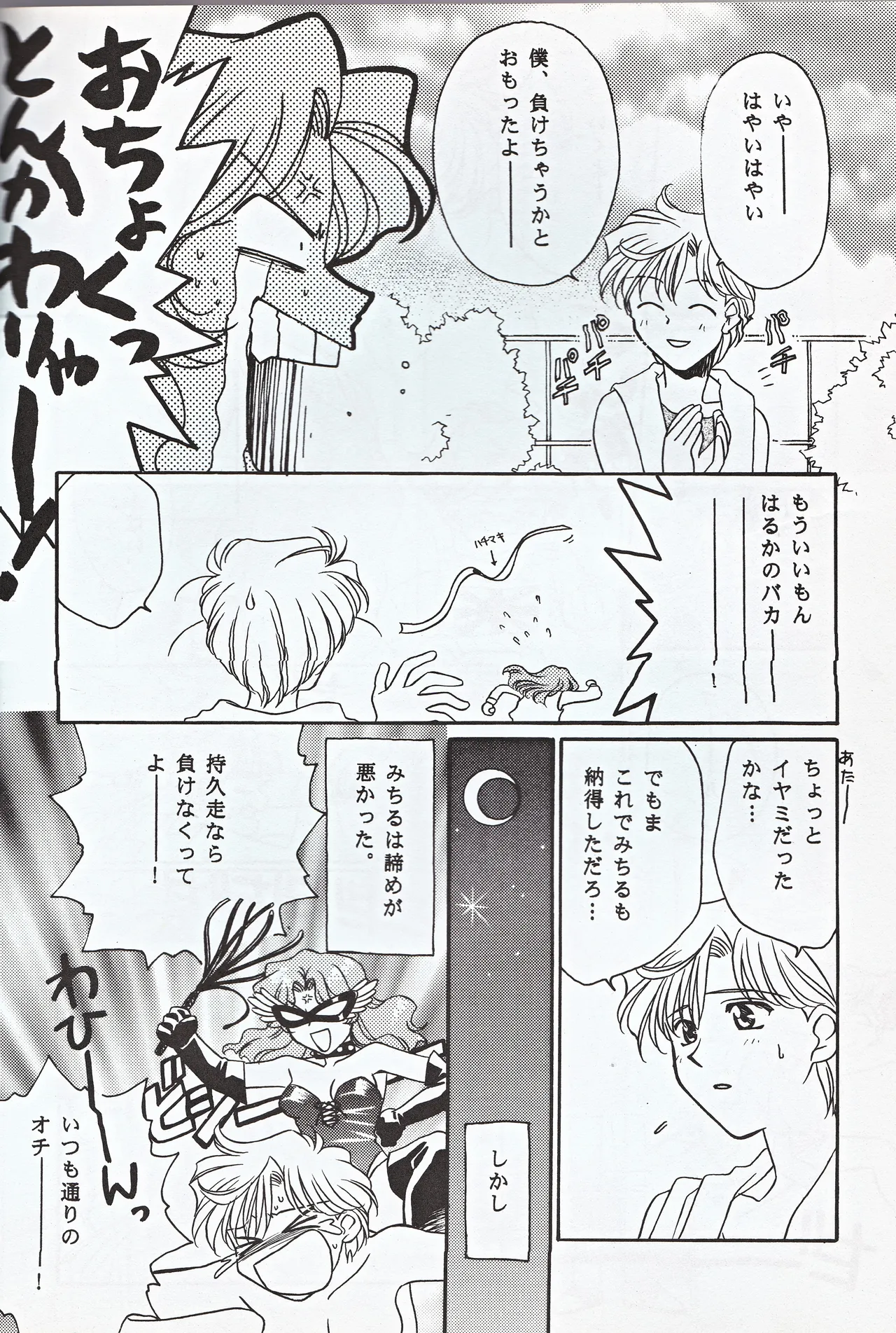 Choushinsei page 10 full