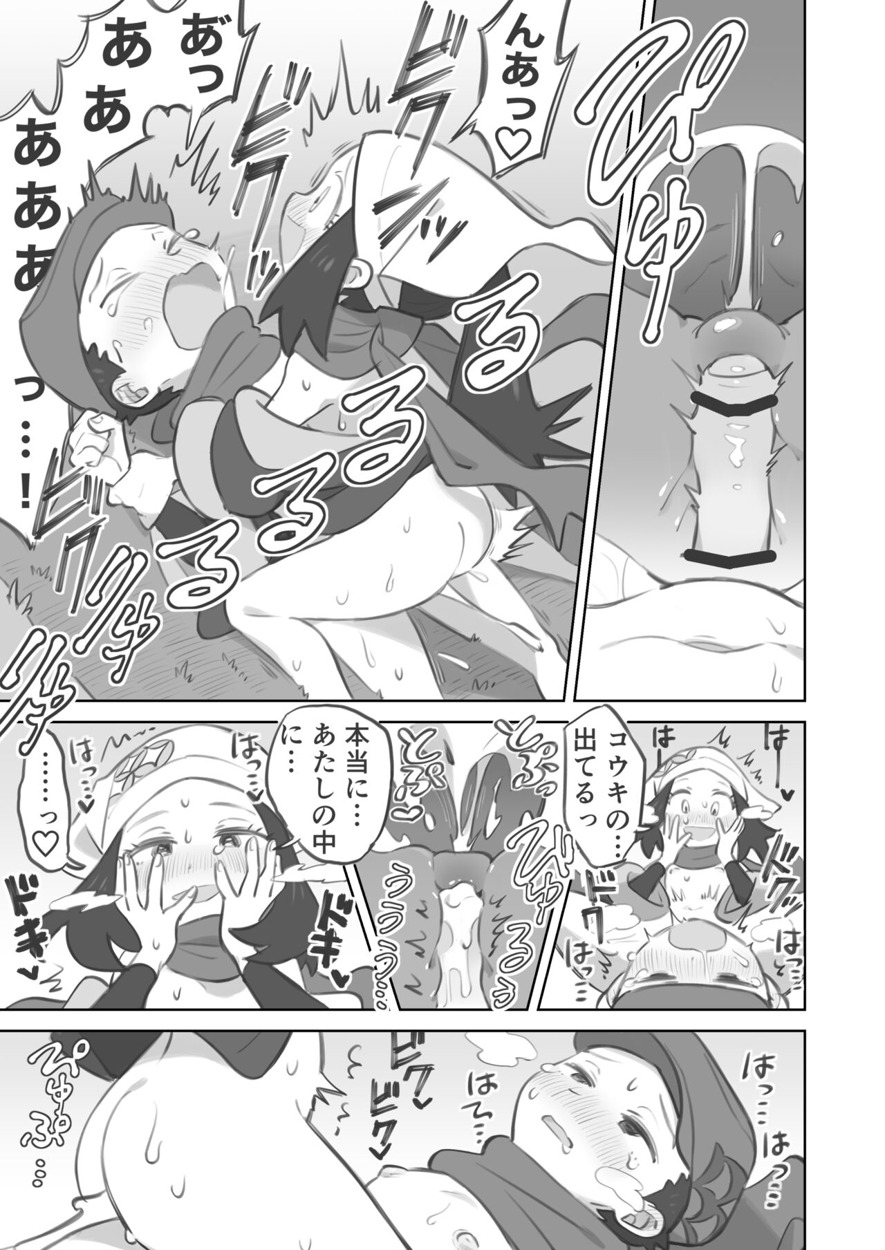 Shou-senpai ni Shujinkou-kun ga Mechakucha ni Sareru Manga page 7 full