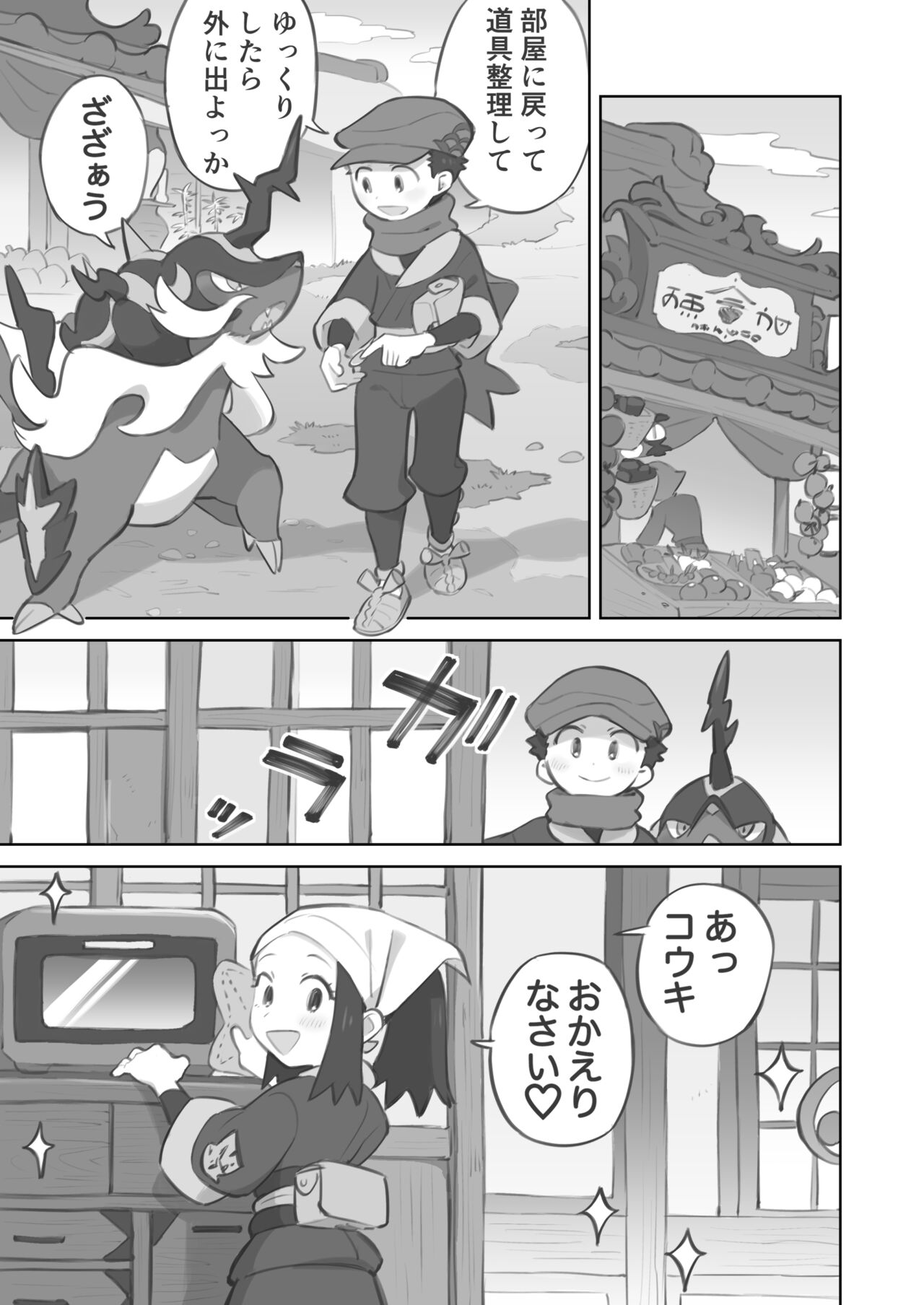 Shou-senpai ni Shujinkou-kun ga Mechakucha ni Sareru Manga page 9 full