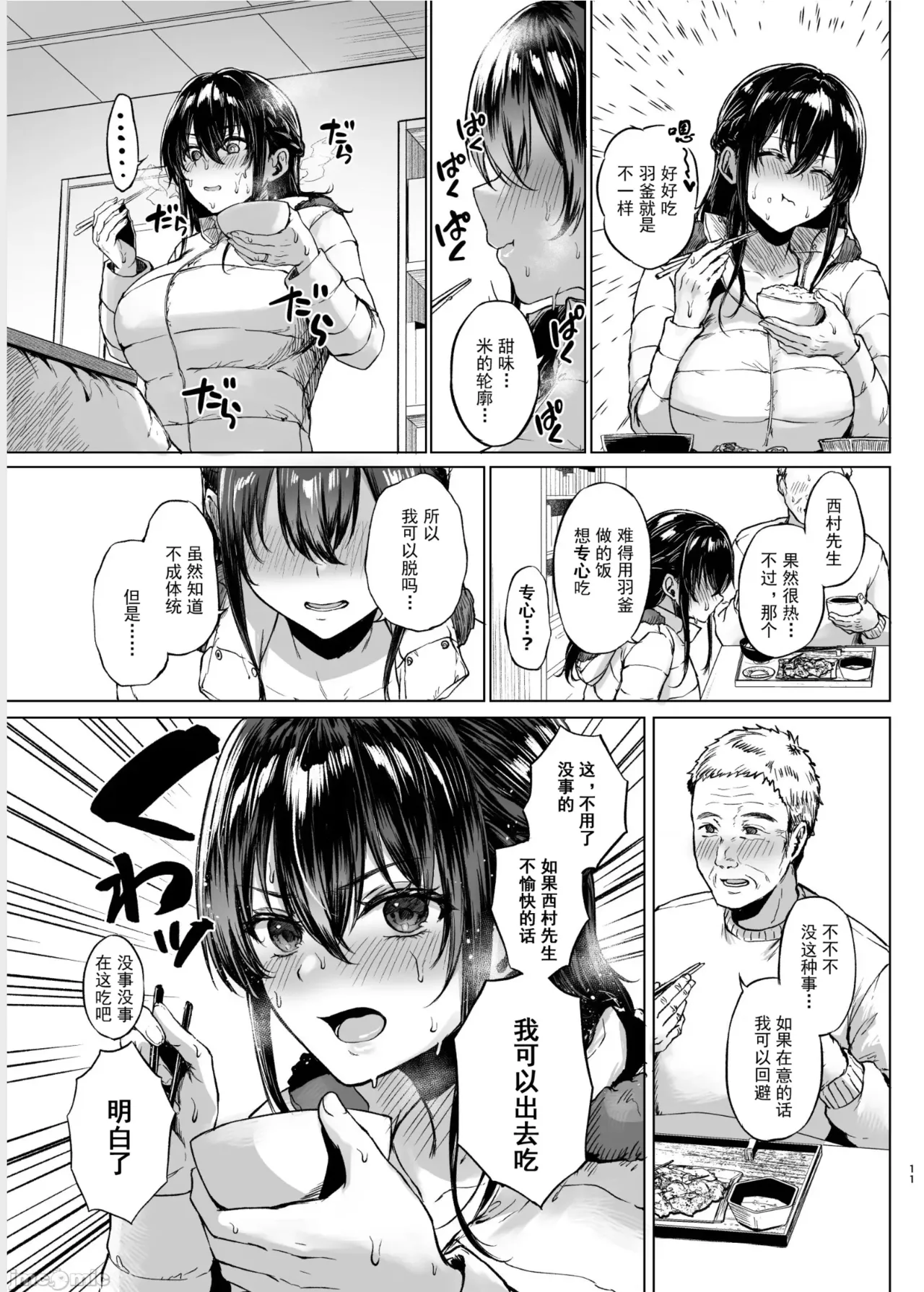 雪国の溶熱 page 10 full