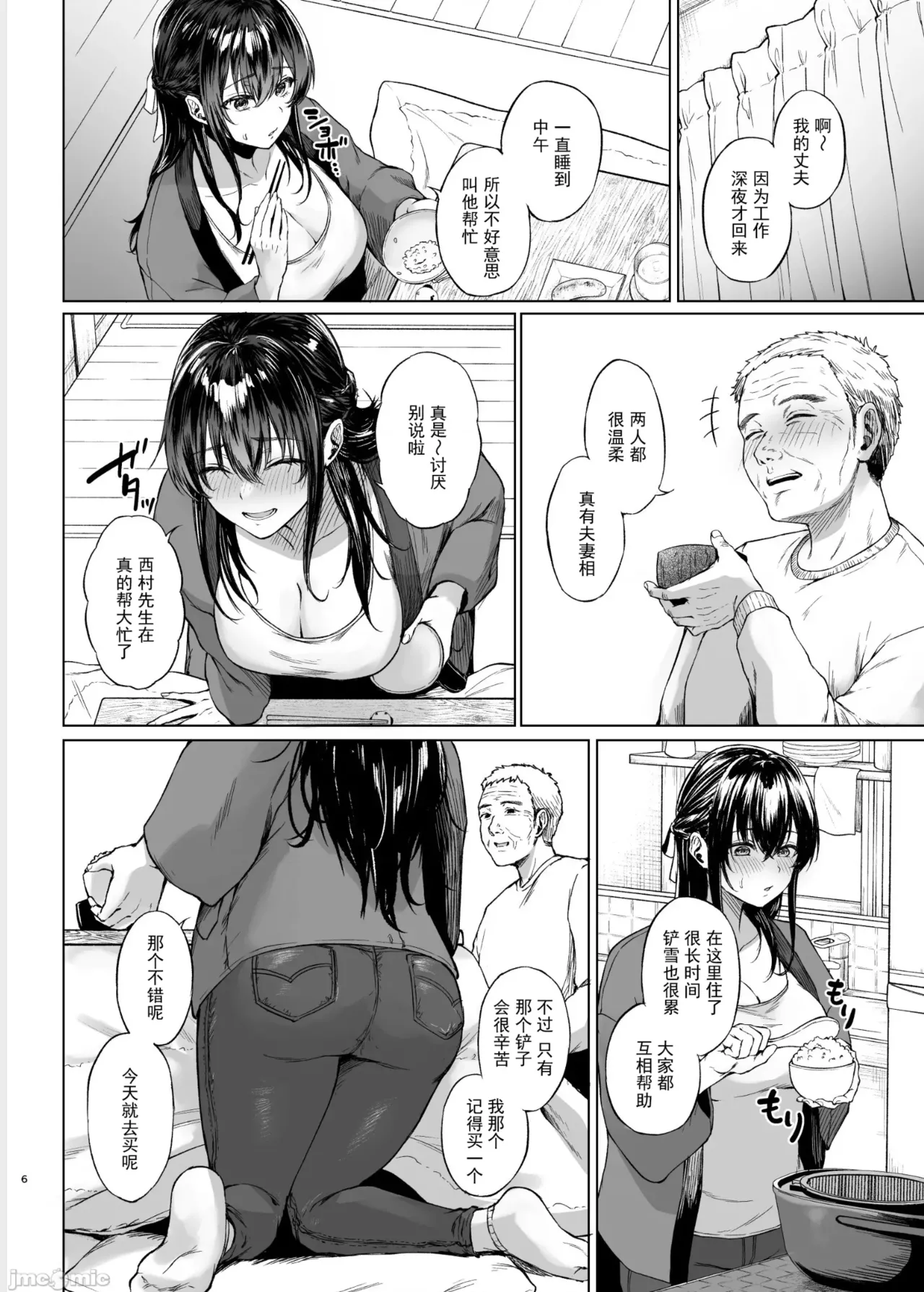 雪国の溶熱 page 5 full