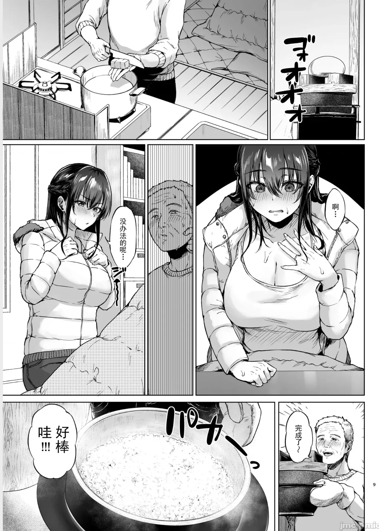 雪国の溶熱 page 8 full