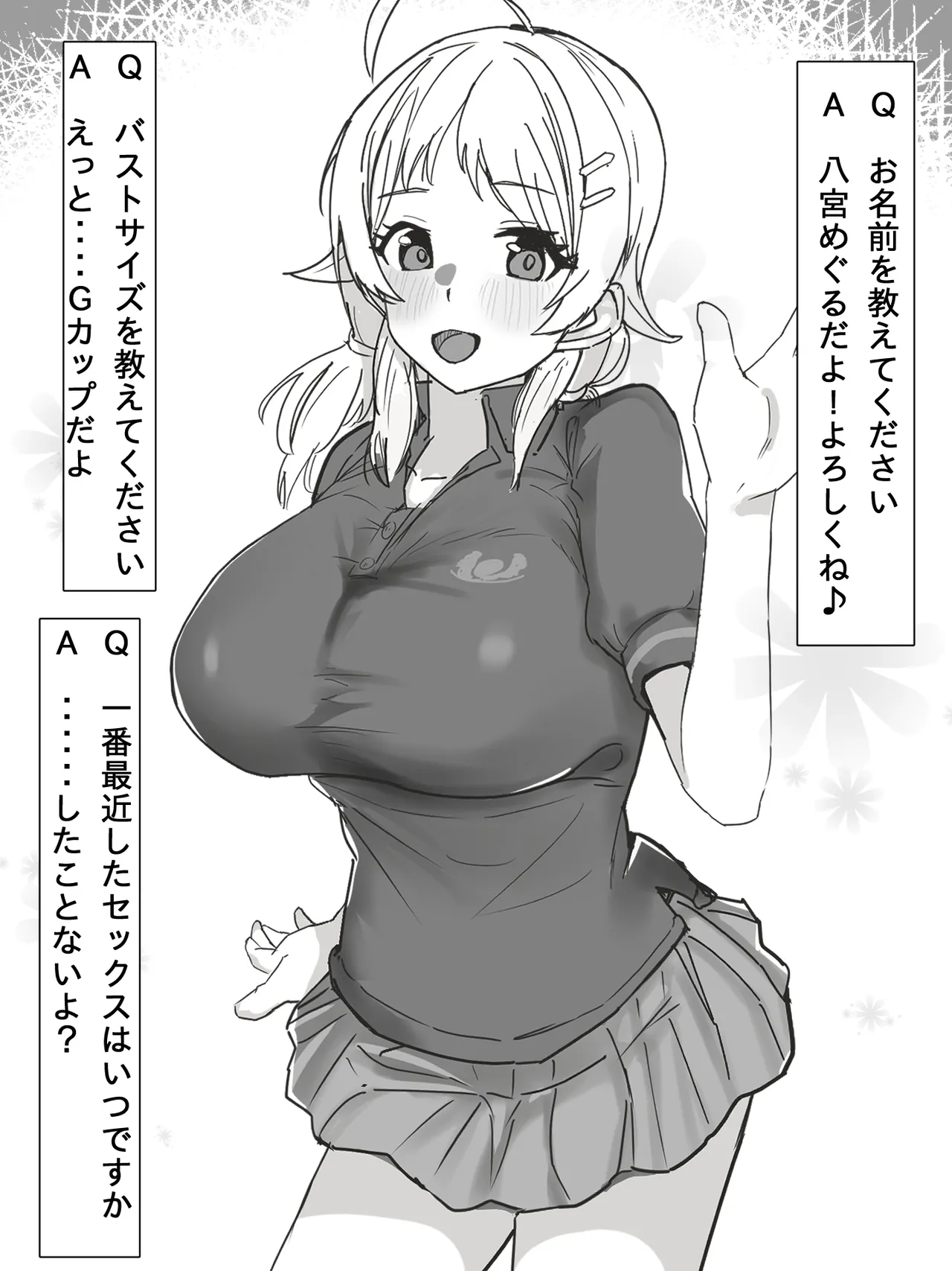 シャニマスインタビュー本（仮） 準備２ page 1 full