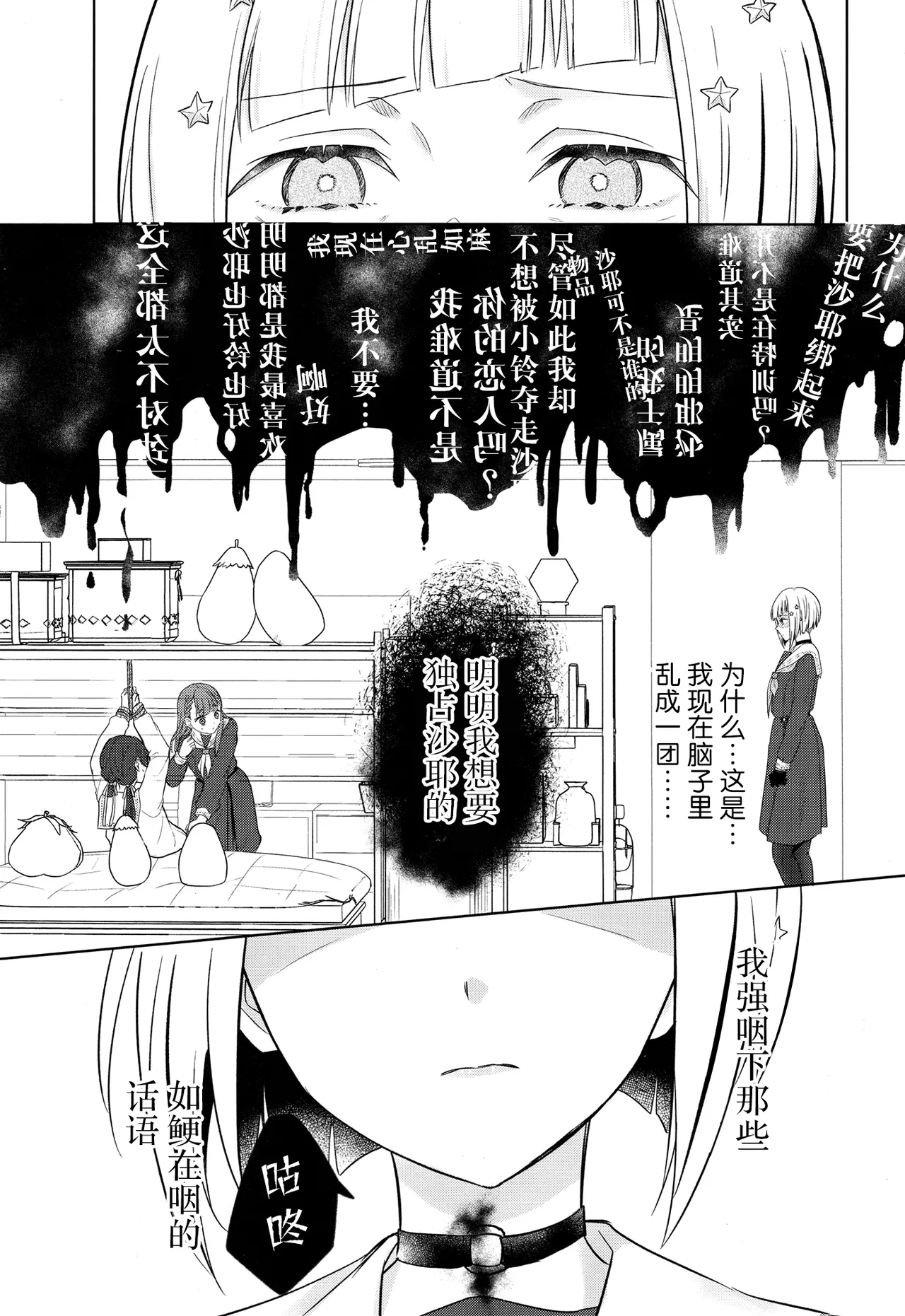 Tenbaku kyoushikyoku op.5 page 10 full