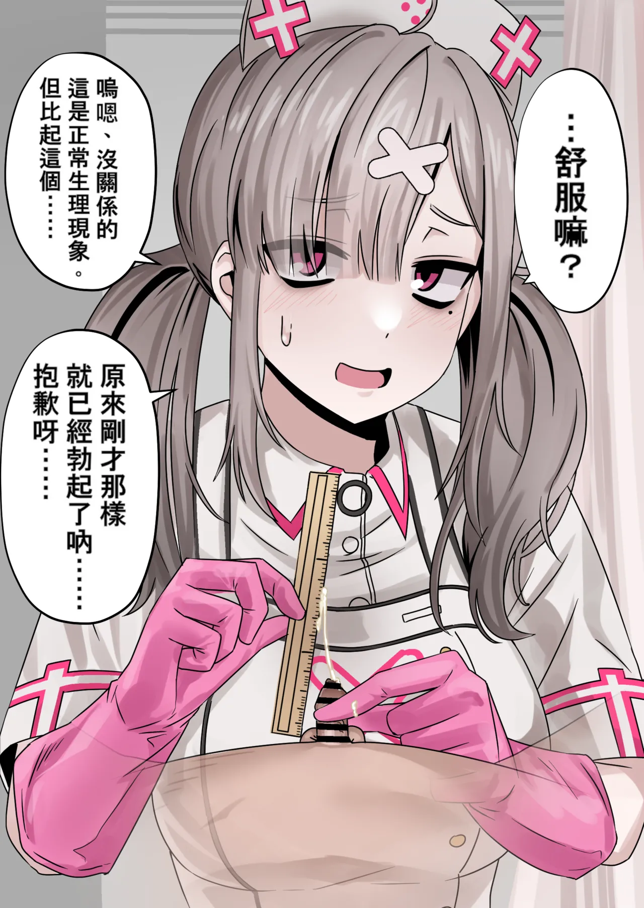 （Enari）Enari 雜圖翻譯（不知何人漢化） page 9 full