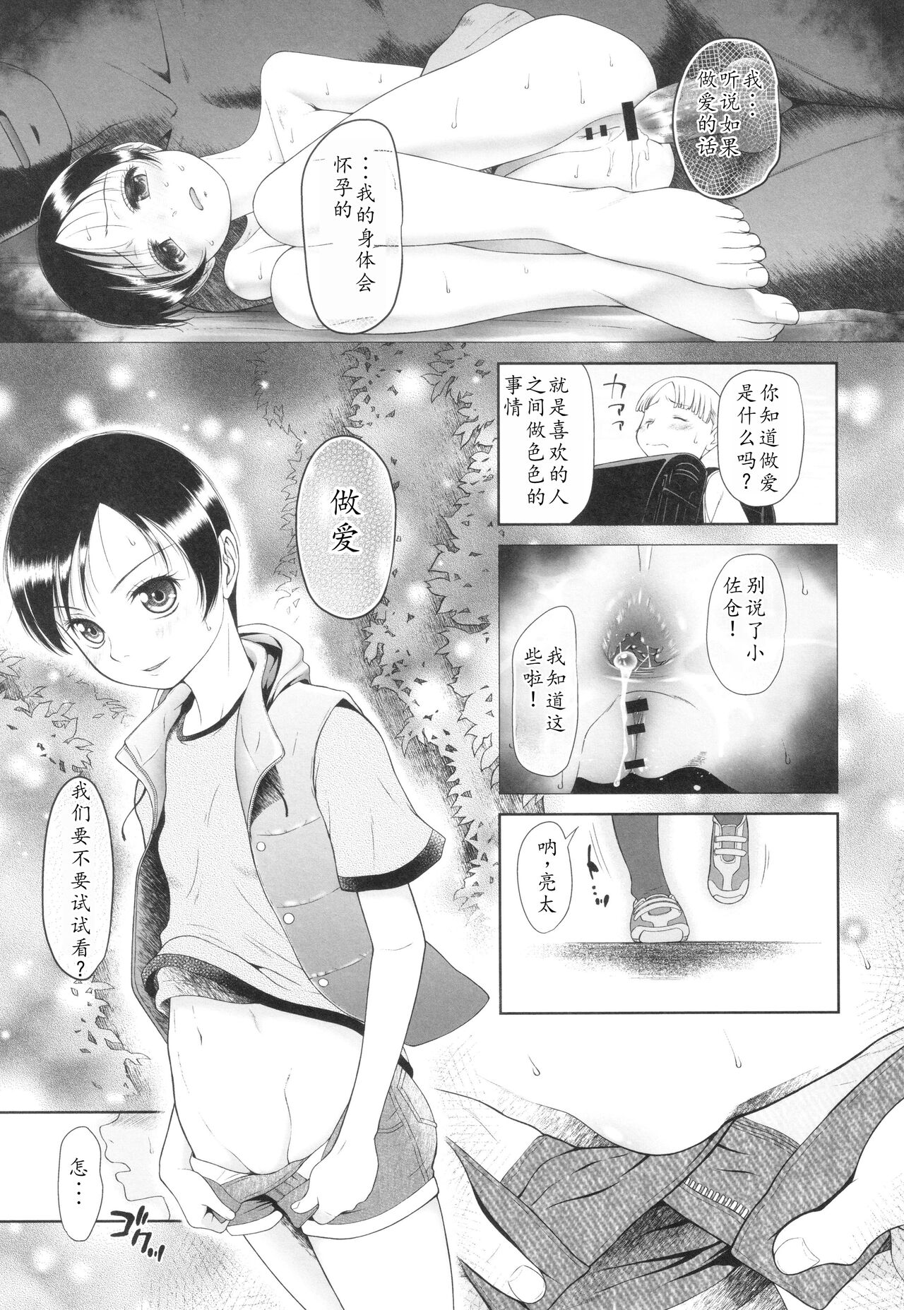 Tokubetsu janai Atashi-tachi no Arifureta Seihigai | 我们这些普通人所遭受的司空见惯的性侵害 page 10 full