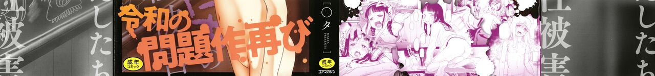 Tokubetsu janai Atashi-tachi no Arifureta Seihigai | 我们这些普通人所遭受的司空见惯的性侵害 page 2 full