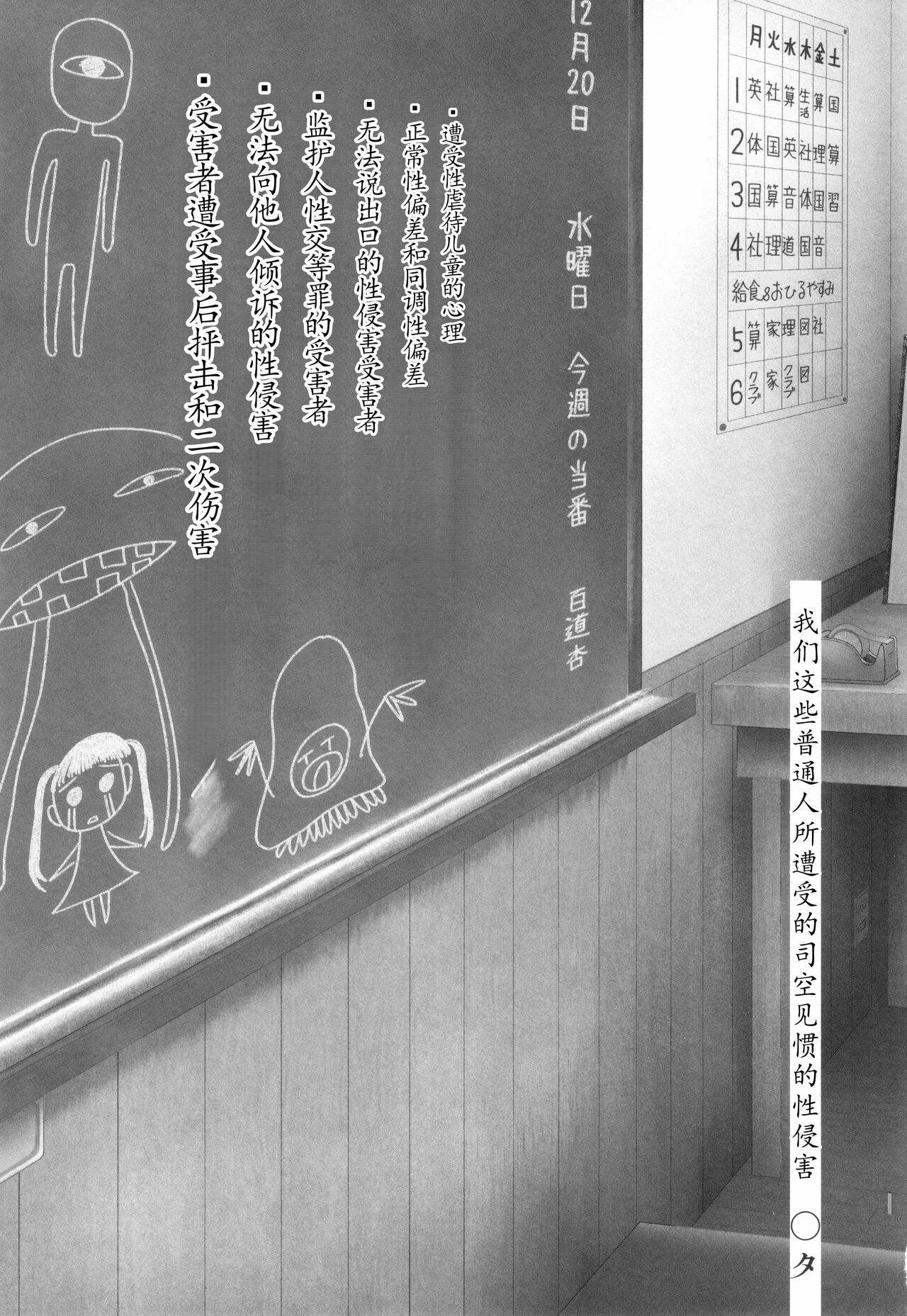 Tokubetsu janai Atashi-tachi no Arifureta Seihigai | 我们这些普通人所遭受的司空见惯的性侵害 page 4 full