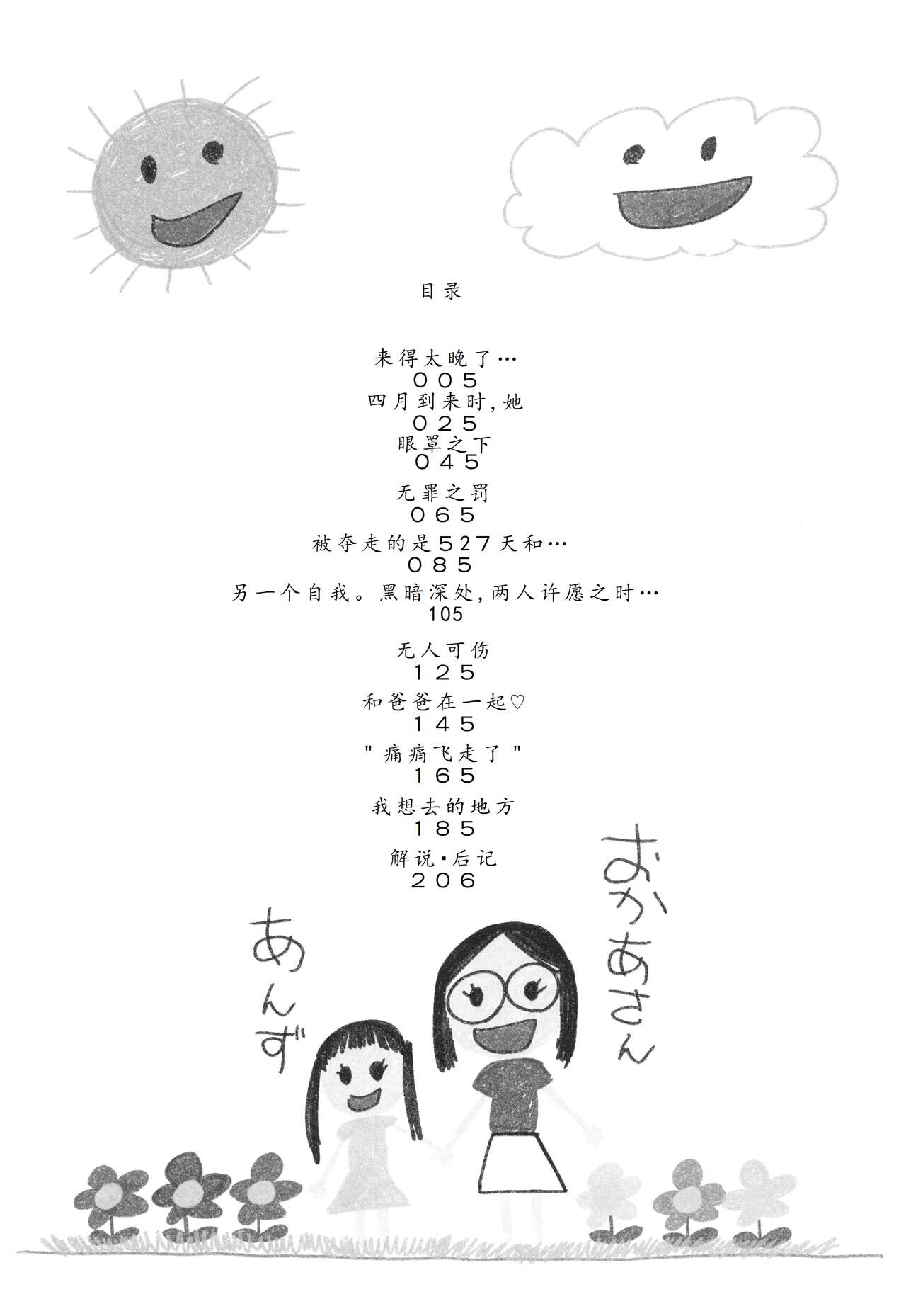 Tokubetsu janai Atashi-tachi no Arifureta Seihigai | 我们这些普通人所遭受的司空见惯的性侵害 page 5 full