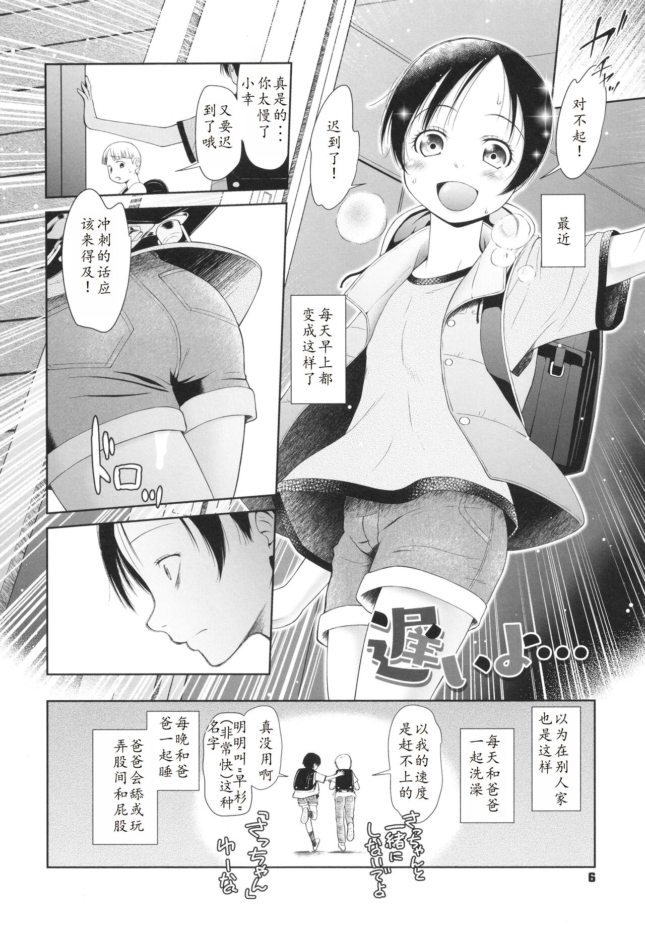 Tokubetsu janai Atashi-tachi no Arifureta Seihigai | 我们这些普通人所遭受的司空见惯的性侵害 page 7 full