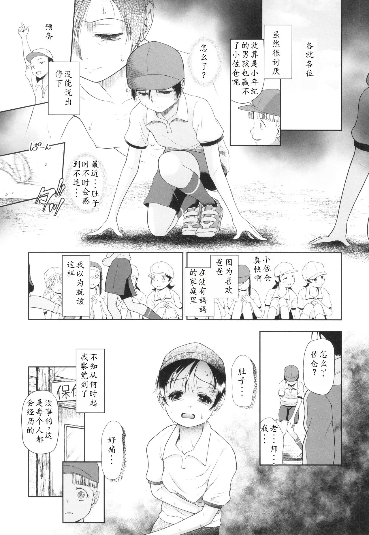 Tokubetsu janai Atashi-tachi no Arifureta Seihigai | 我们这些普通人所遭受的司空见惯的性侵害 page 8 full
