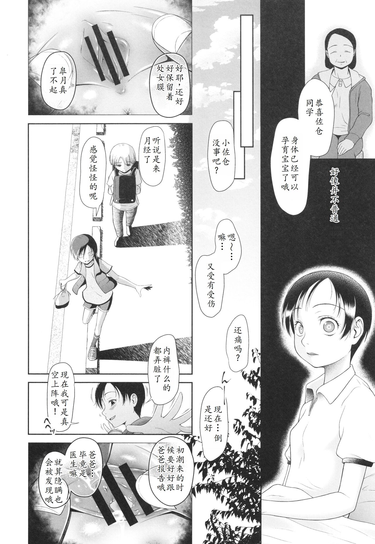 Tokubetsu janai Atashi-tachi no Arifureta Seihigai | 我们这些普通人所遭受的司空见惯的性侵害 page 9 full