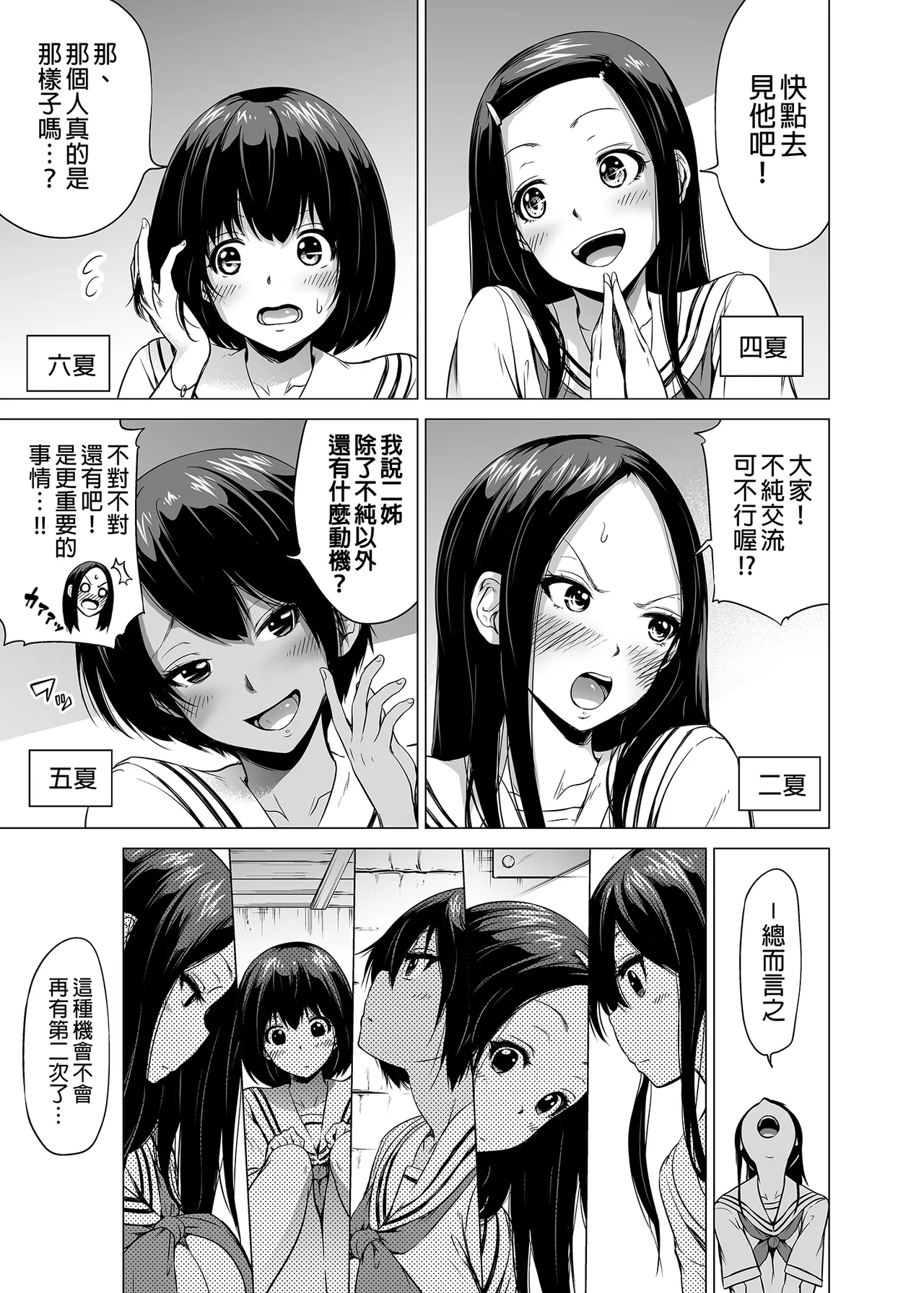七夏の楽園 総集編+5678 page 10 full