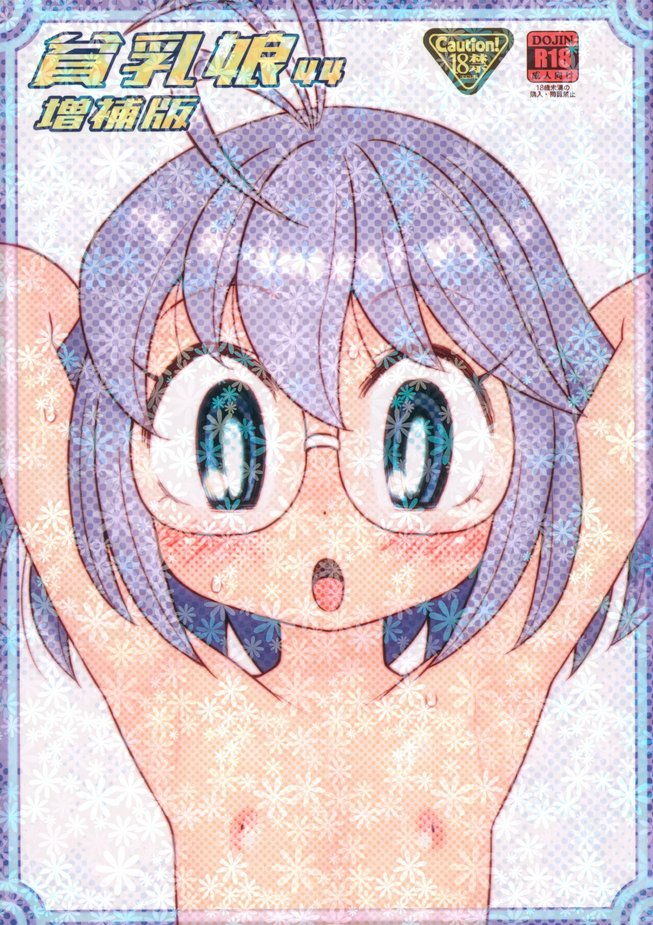 Hinnyuu Musume 44 Zouho-ban page 1 full