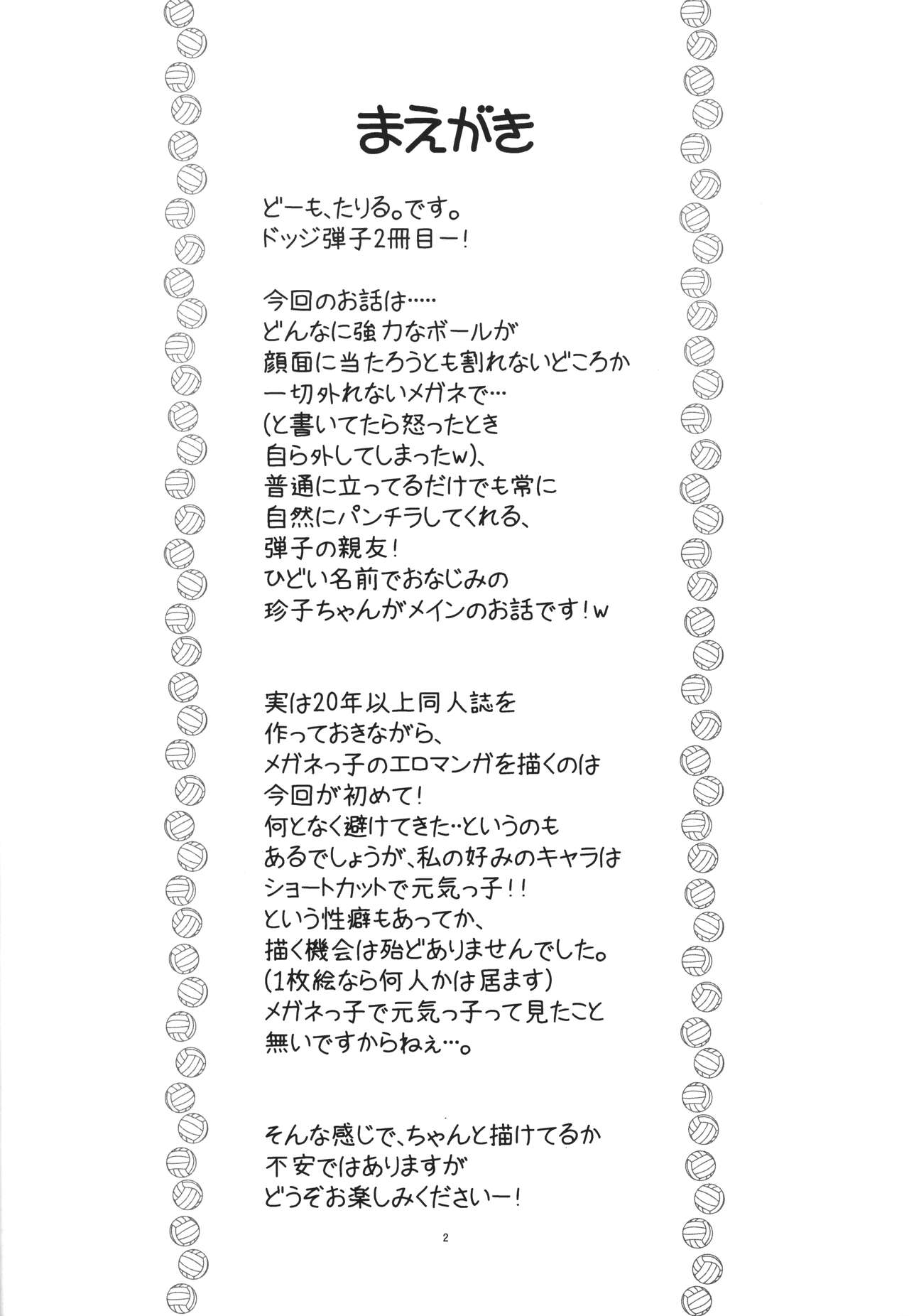 Hinnyuu Musume 44 Zouho-ban page 3 full