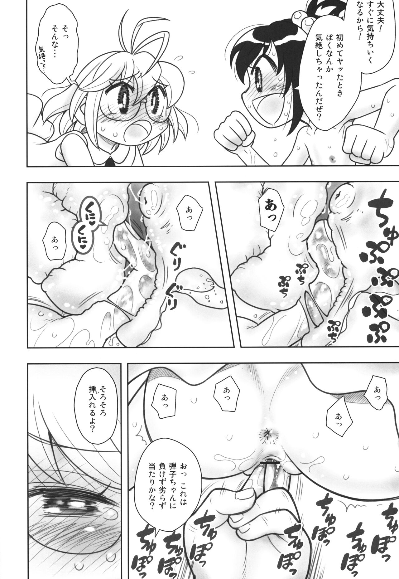 Hinnyuu Musume 44 Zouho-ban page 9 full