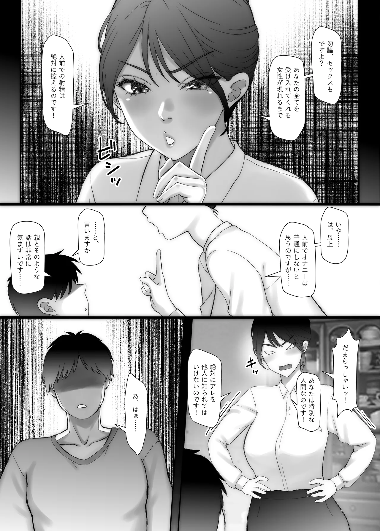 Nagisa-san wa Itsumo Muramura, Hajime-kun wa Shikorenai. page 5 full