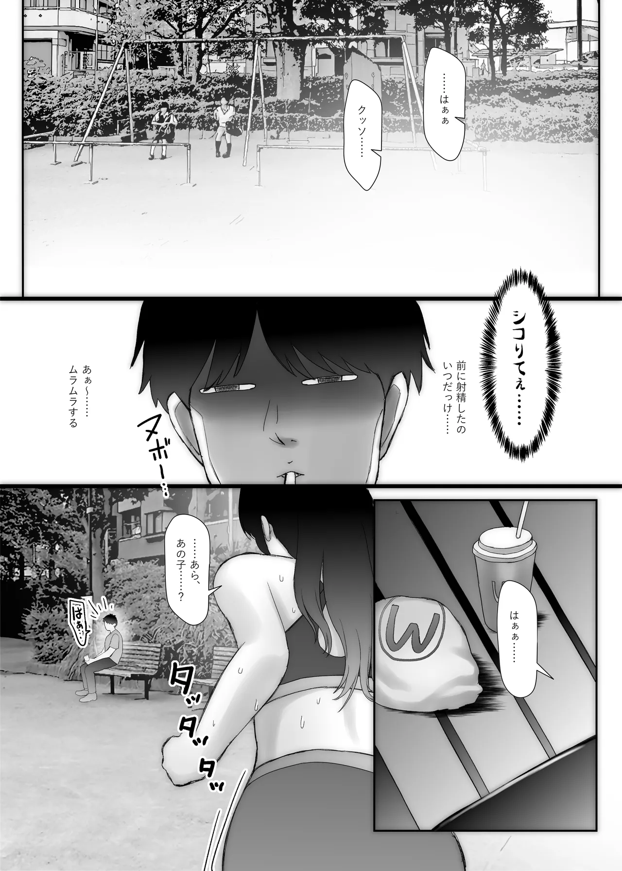 Nagisa-san wa Itsumo Muramura, Hajime-kun wa Shikorenai. page 6 full