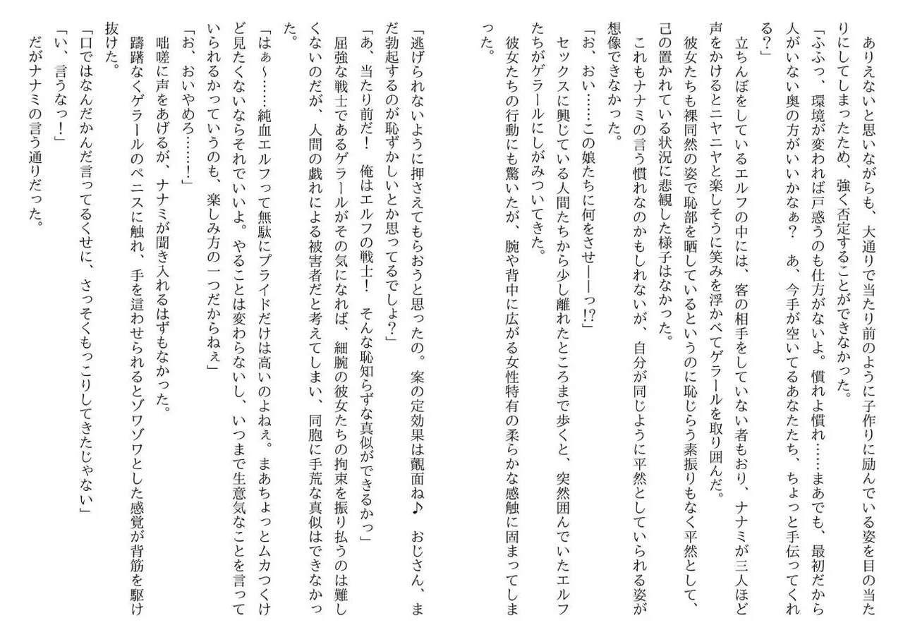 Hojo no Reizoku Elf Senryo Shofu Gai no Dorei Elf-tachi page 10 full