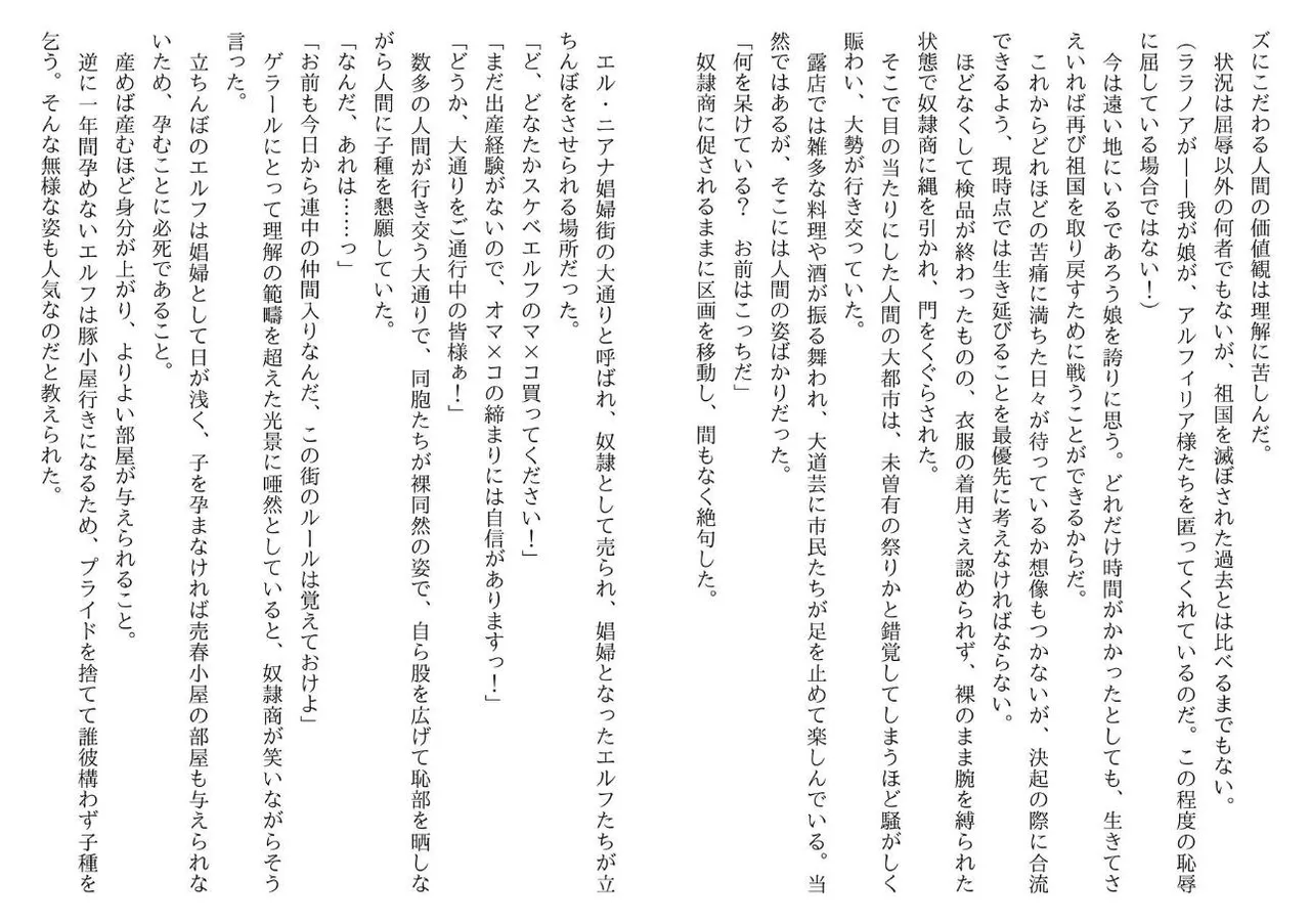 Hojo no Reizoku Elf Senryo Shofu Gai no Dorei Elf-tachi page 5 full