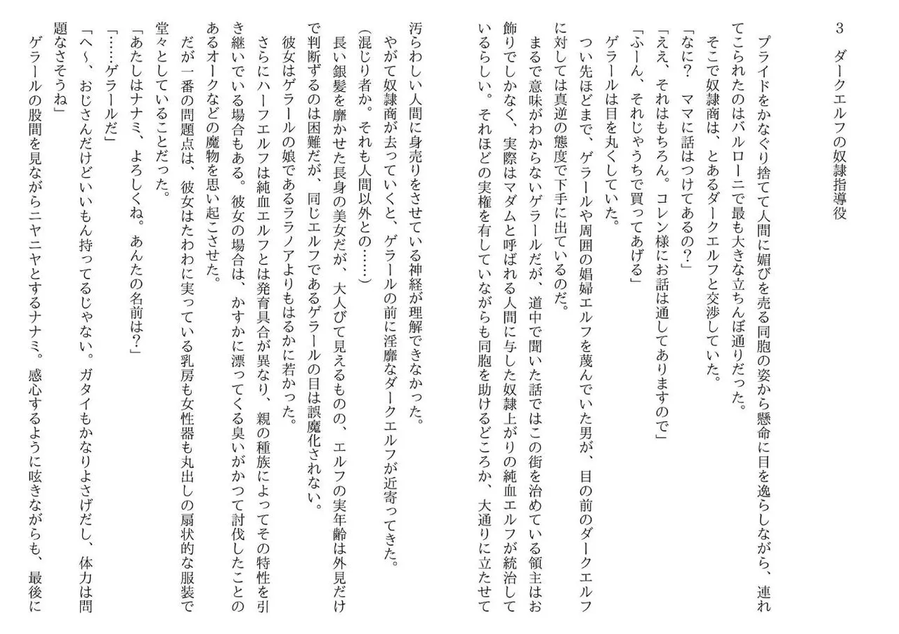 Hojo no Reizoku Elf Senryo Shofu Gai no Dorei Elf-tachi page 7 full