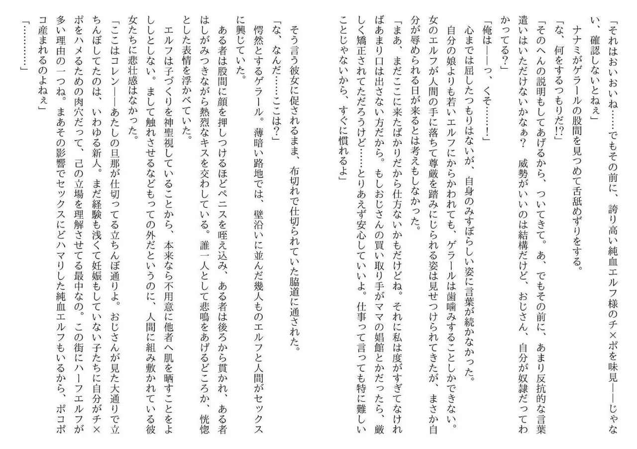 Hojo no Reizoku Elf Senryo Shofu Gai no Dorei Elf-tachi page 9 full