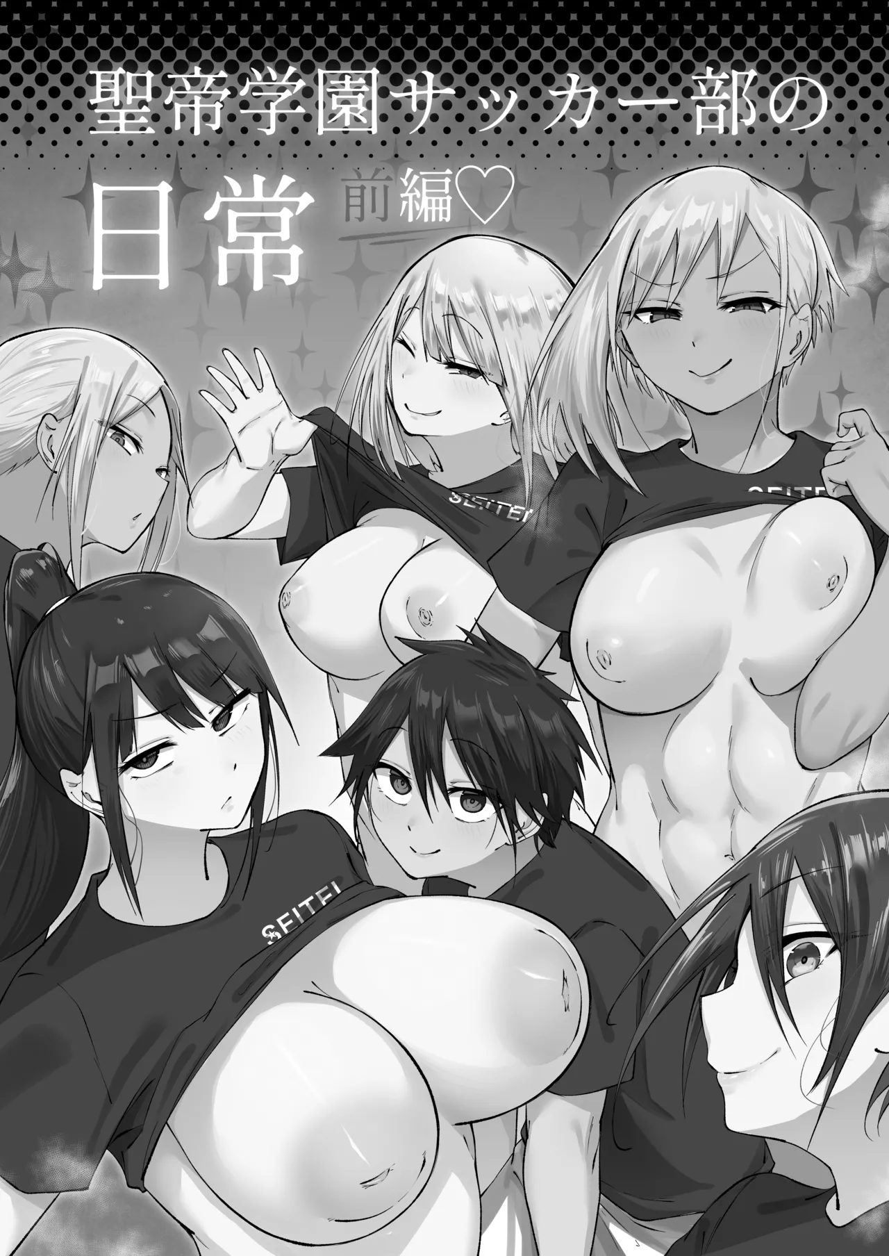 Seitei Gakuen Soccer-bu no Nichijou Zenpen page 2 full