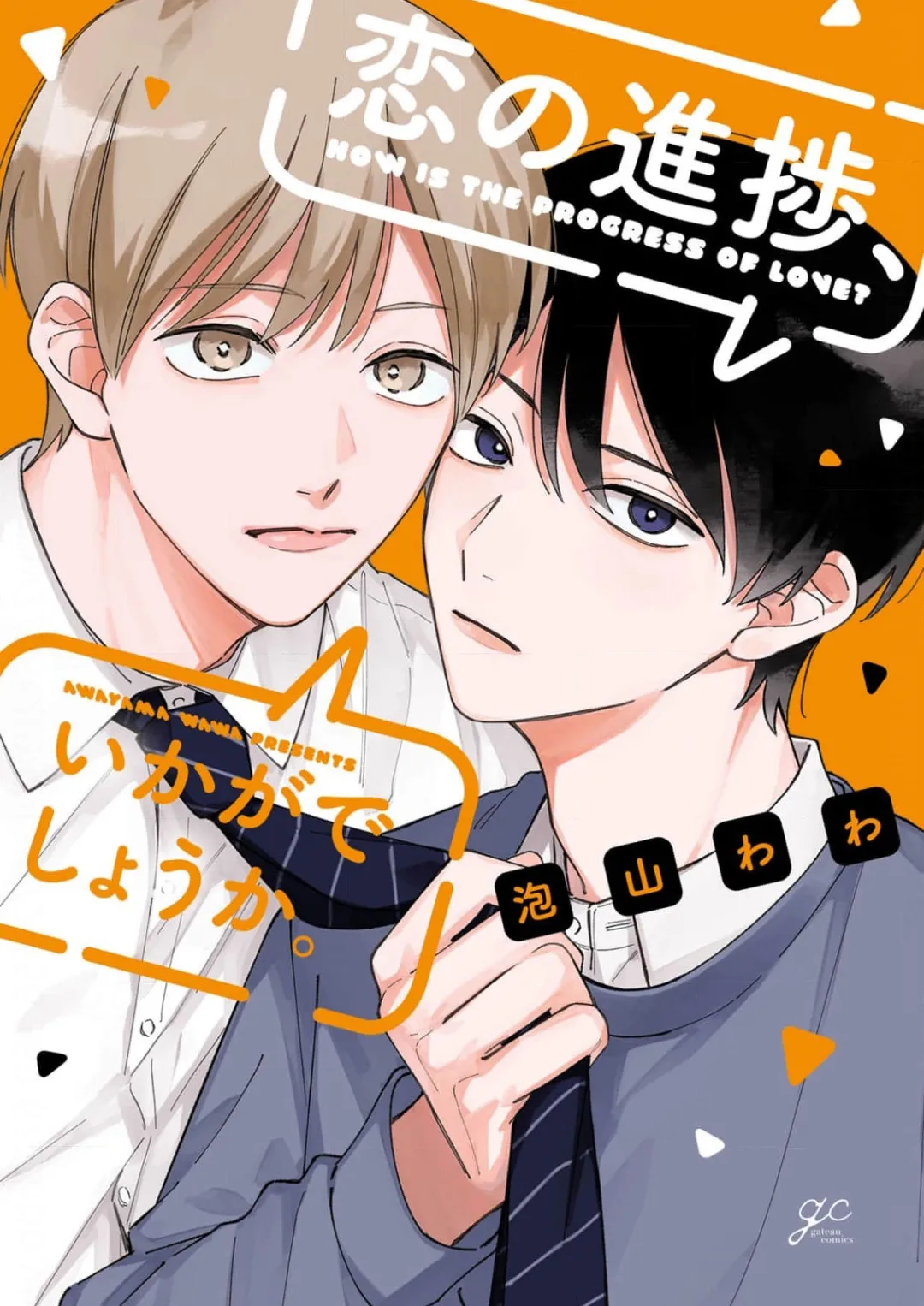 戀愛進展如何 page 1 full