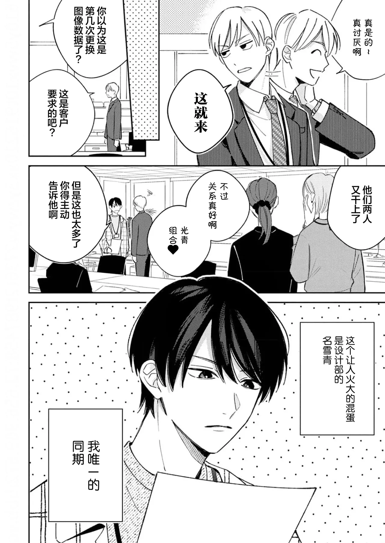 戀愛進展如何 page 10 full
