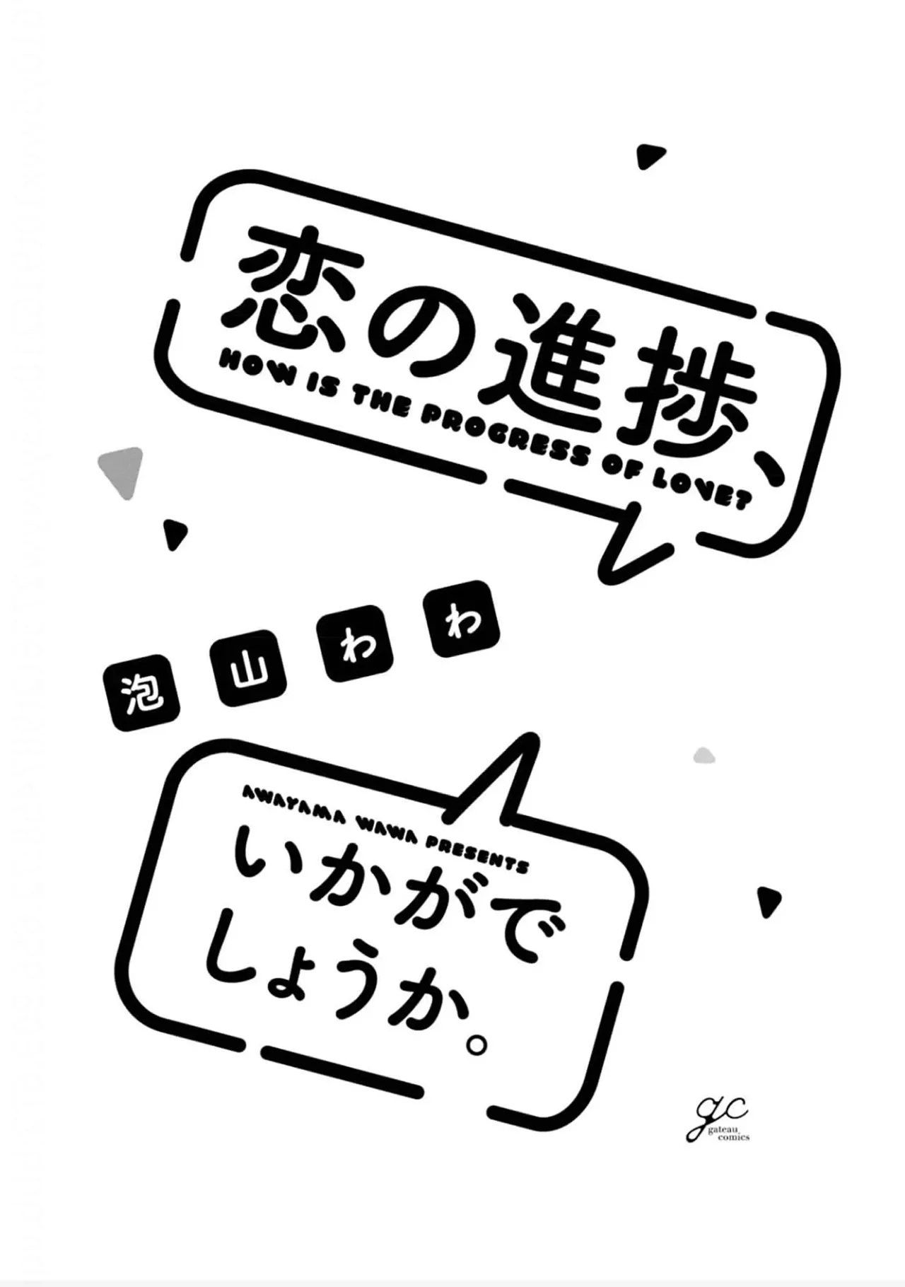戀愛進展如何 page 3 full