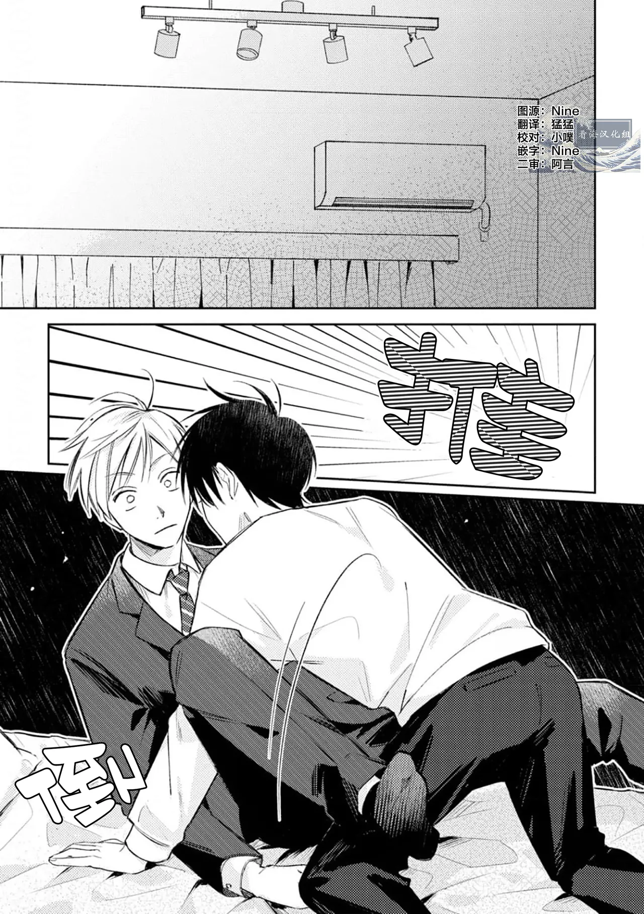 戀愛進展如何 page 5 full