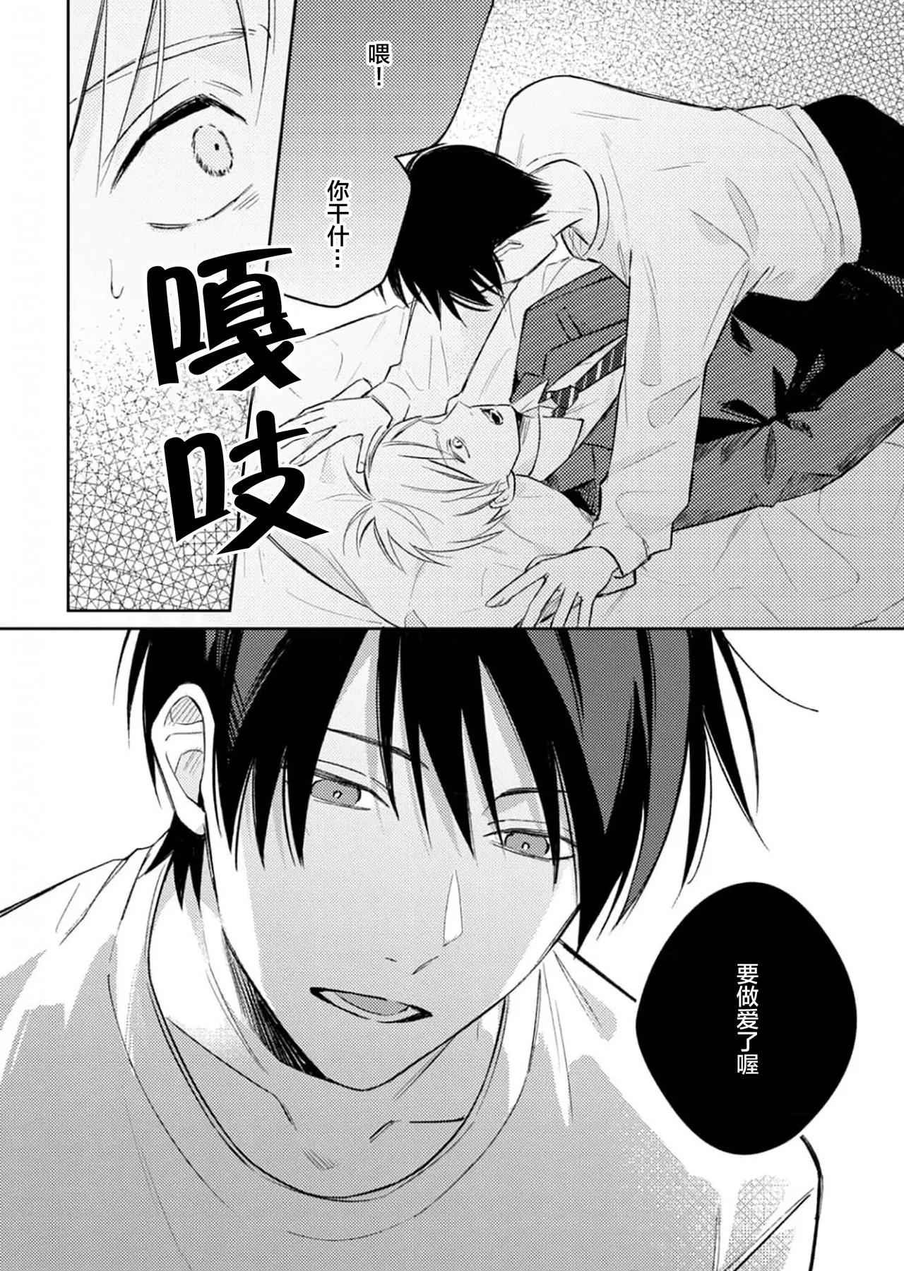 戀愛進展如何 page 6 full